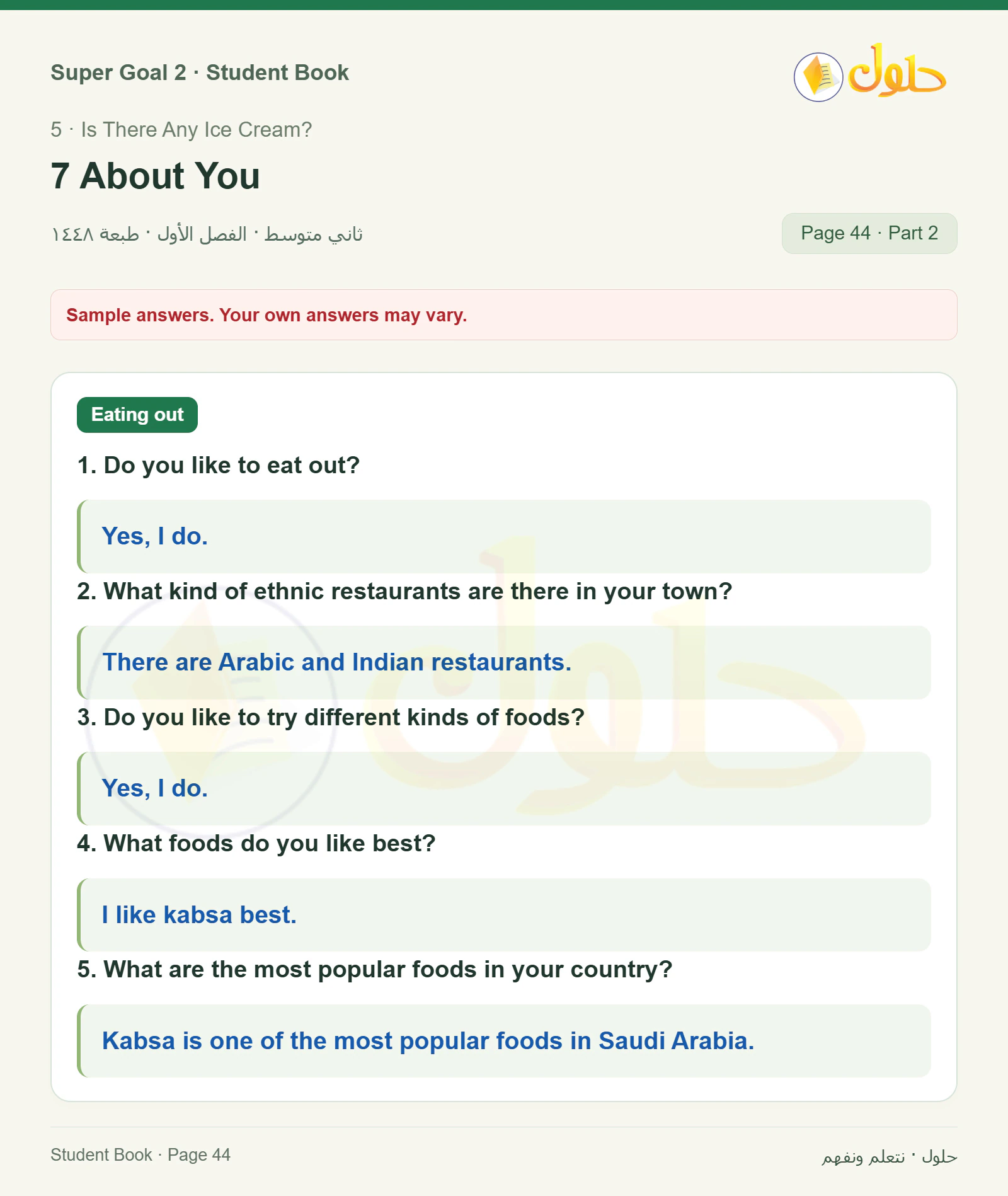 اللغة الإنجليزية للصف الثاني المتوسط، صفحة 44، الجزء 2: About the Conversation | Your Turn | About You