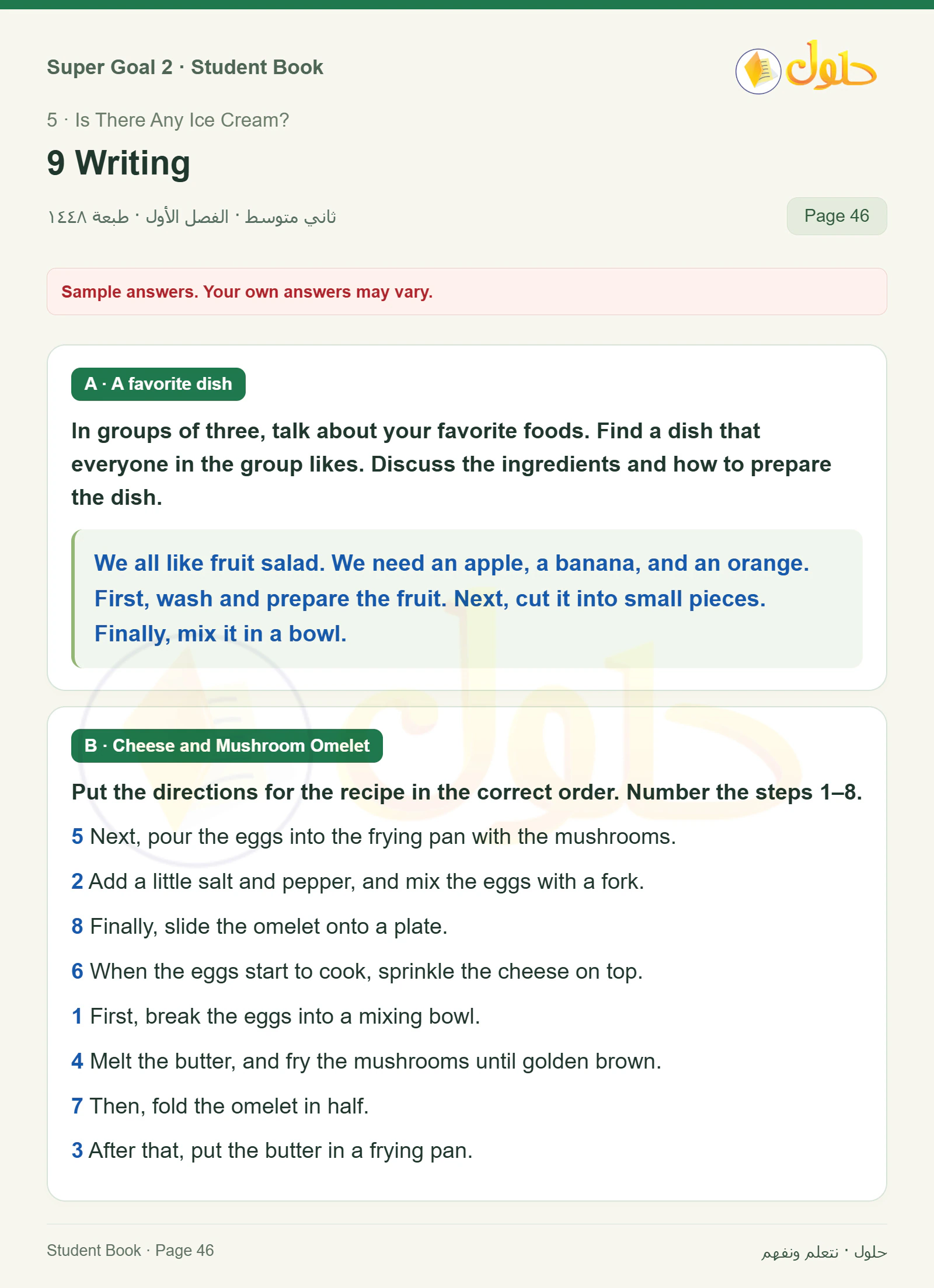اللغة الإنجليزية للصف الثاني المتوسط، صفحة 46، الجزء 1: Talk about your favorite foods… Discuss the ingredients and how to prepare the dish. | Put the directions for the recipe in the correct order. Number the steps 1–8. | Write a recipe…