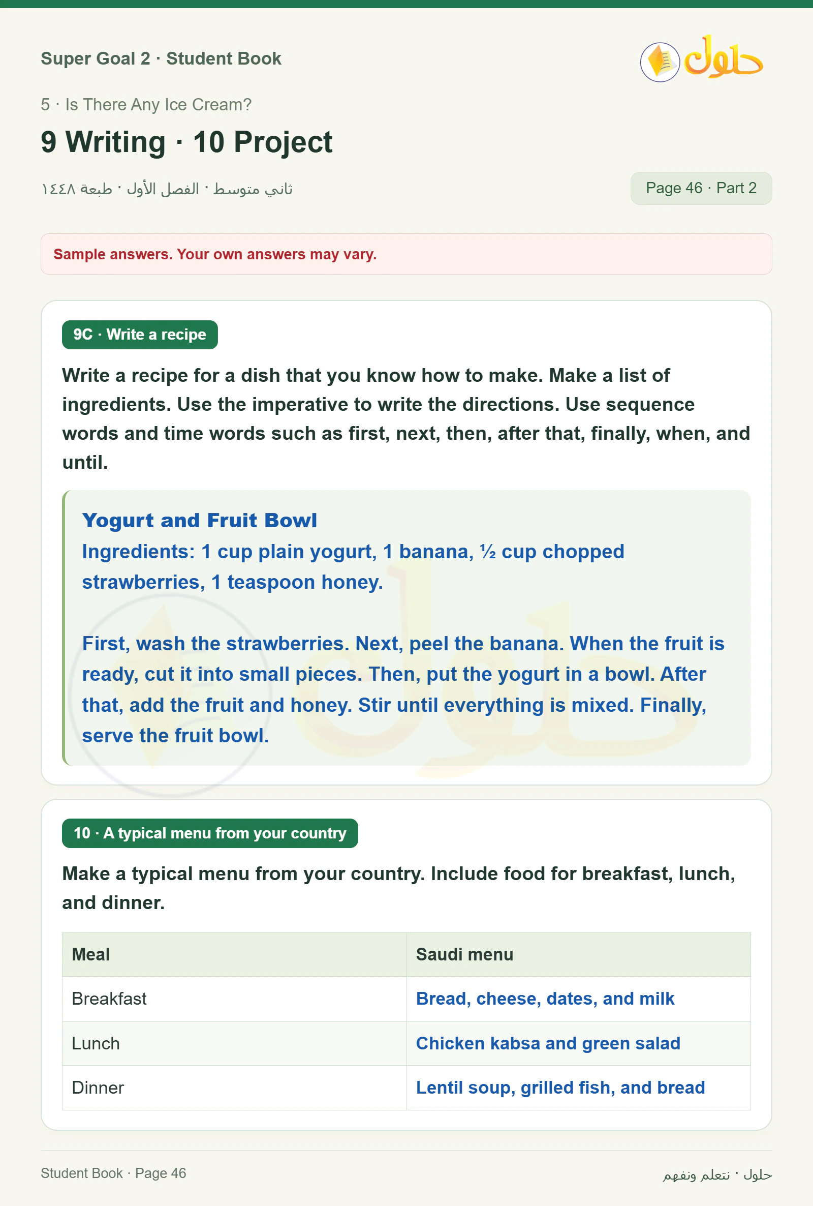 اللغة الإنجليزية للصف الثاني المتوسط، صفحة 46، الجزء 2: Talk about your favorite foods… Discuss the ingredients and how to prepare the dish. | Put the directions for the recipe in the correct order. Number the steps 1–8. | Write a recipe…