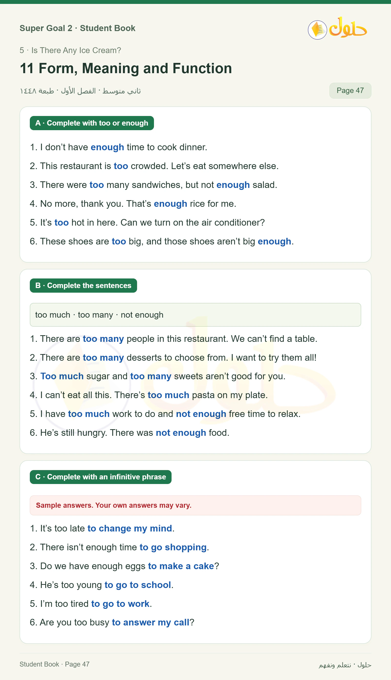 اللغة الإنجليزية للصف الثاني المتوسط، صفحة 47، الجزء 1: Too and Enough A, B, C