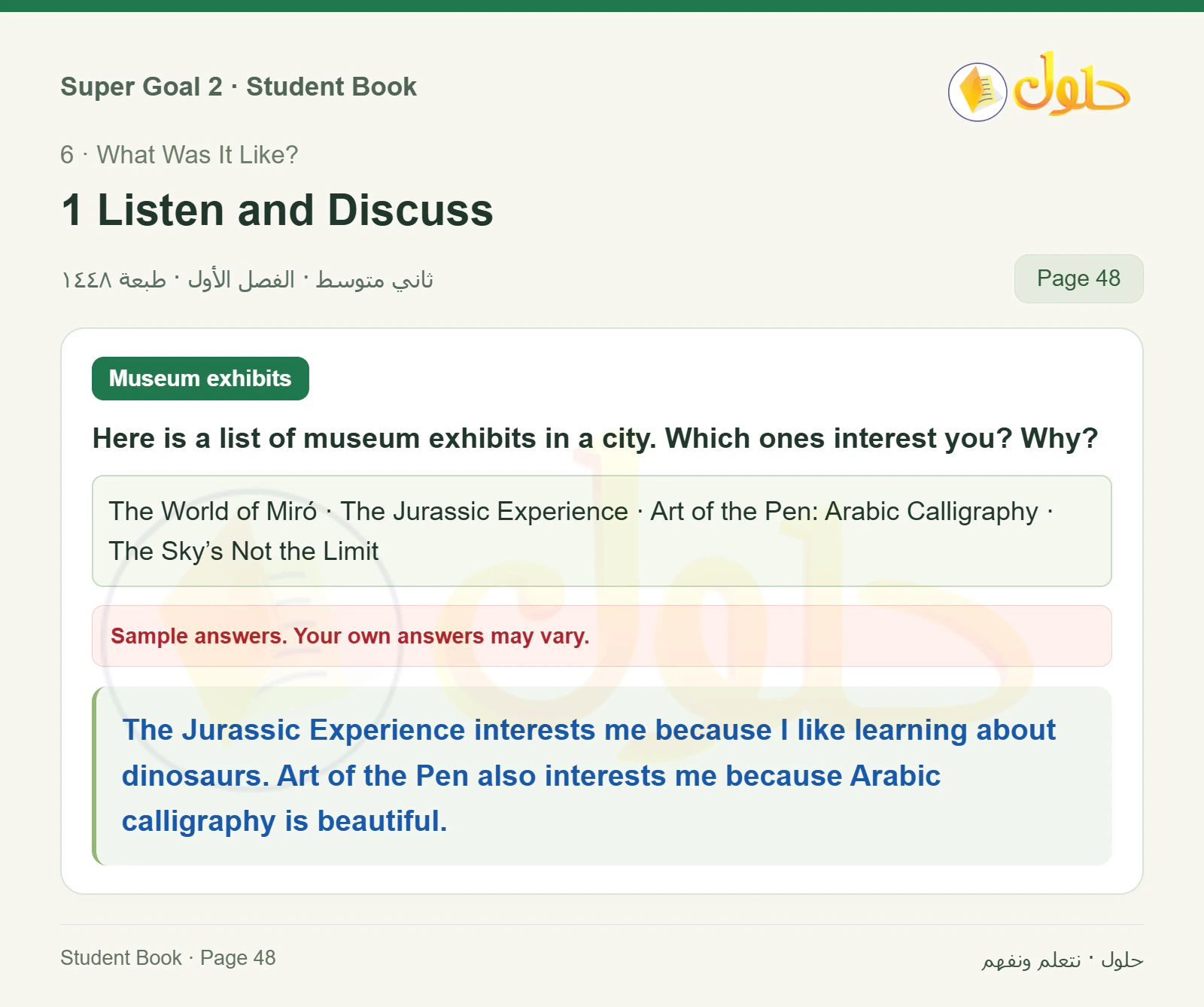 اللغة الإنجليزية للصف الثاني المتوسط، صفحة 48، الجزء 1: Which museum exhibits interest you? Why?