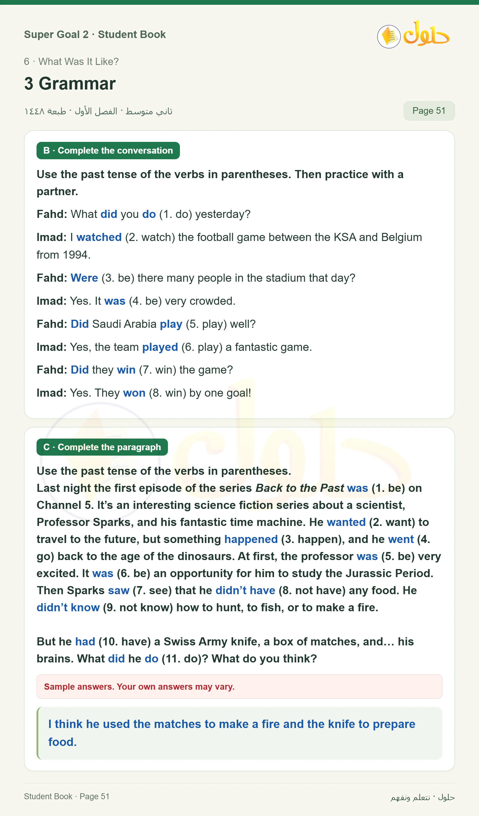 اللغة الإنجليزية للصف الثاني المتوسط، صفحة 51، الجزء 1: Past tense B and C | Radio reviews listening