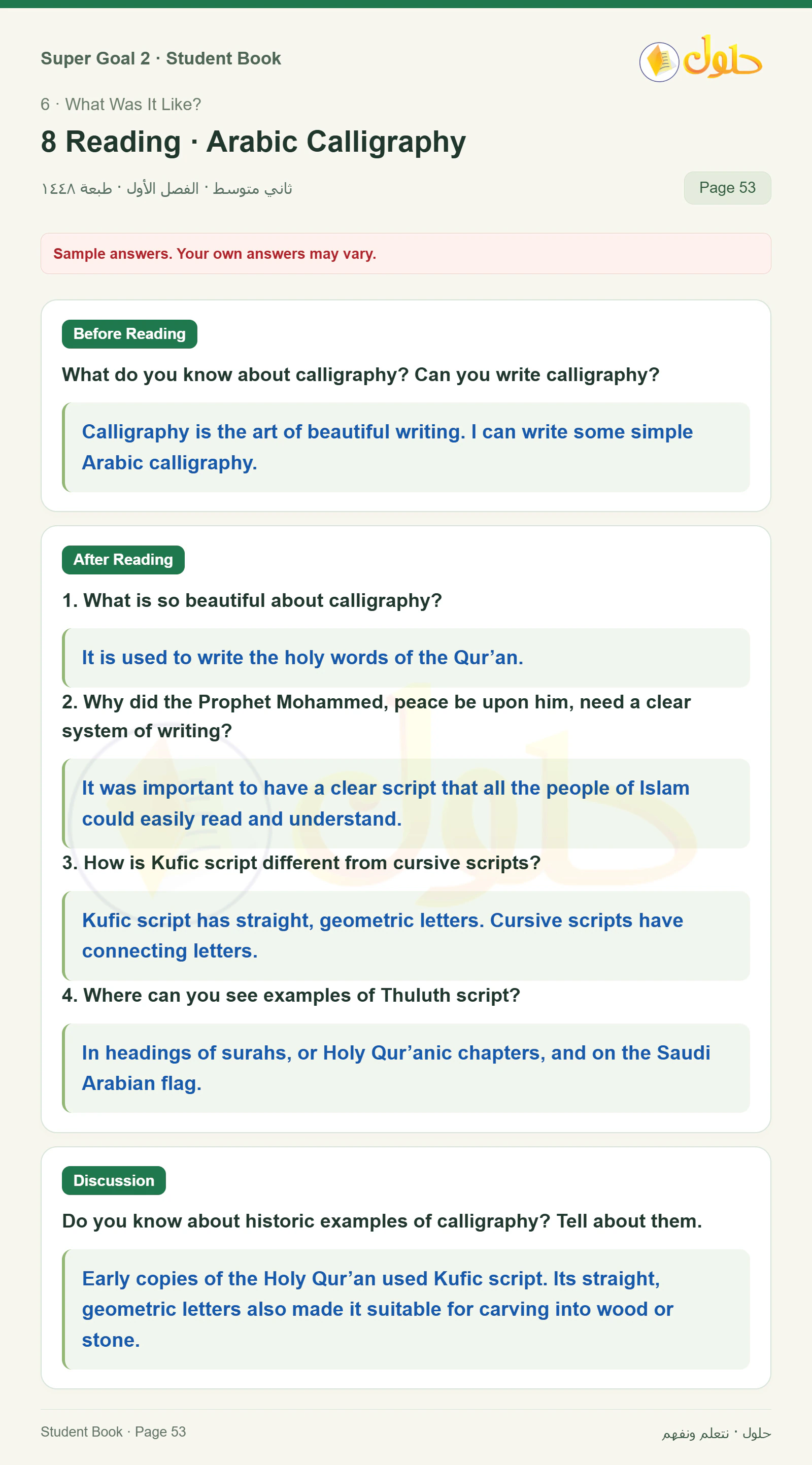 اللغة الإنجليزية للصف الثاني المتوسط، صفحة 53، الجزء 1: Calligraphy and the Holy Qur’an — Before Reading, After Reading, Discussion