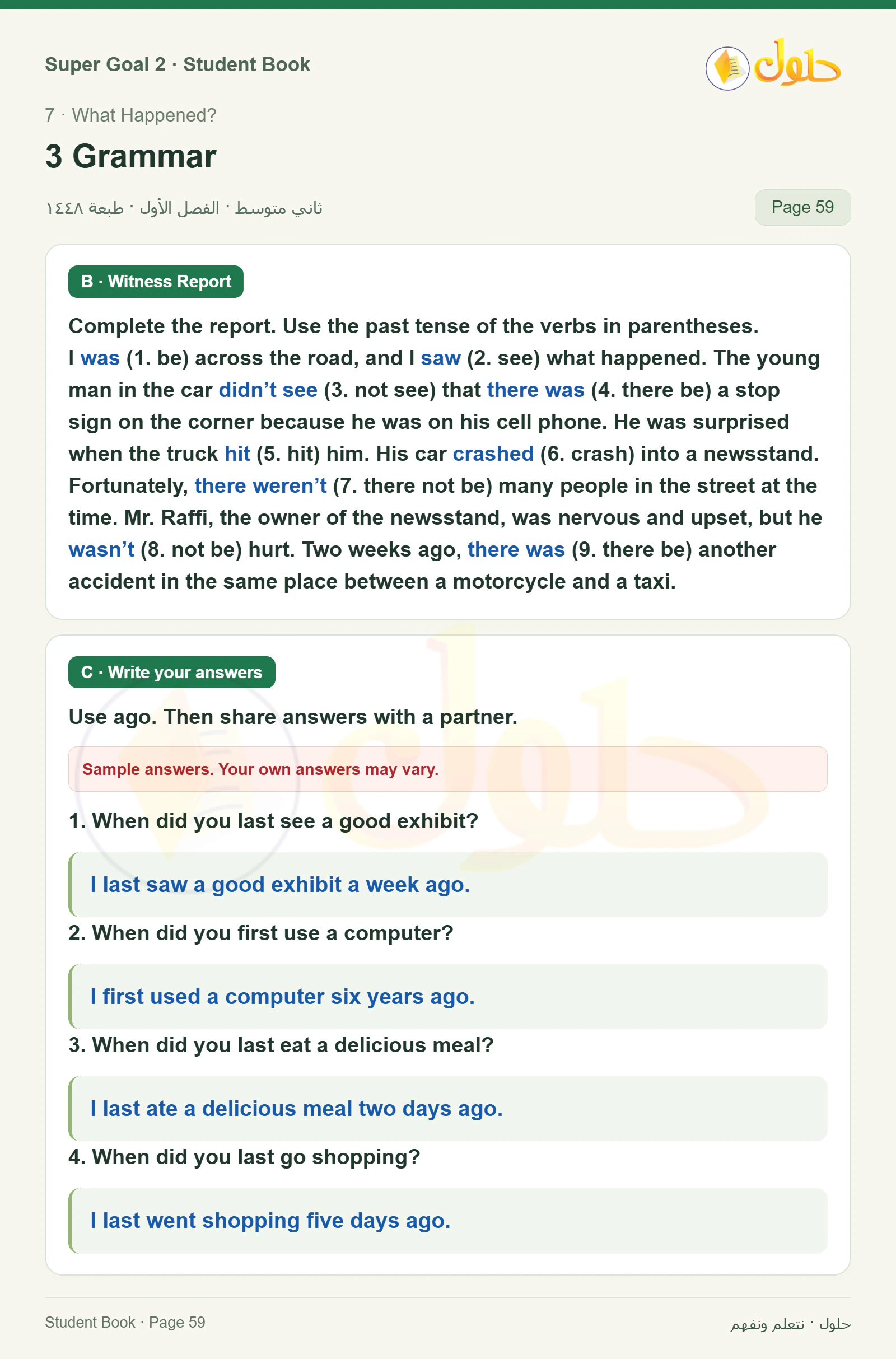 اللغة الإنجليزية للصف الثاني المتوسط، صفحة 59، الجزء 1: Witness report | Ago | Indefinite pronouns | Harry Skinner and Jill Black listening