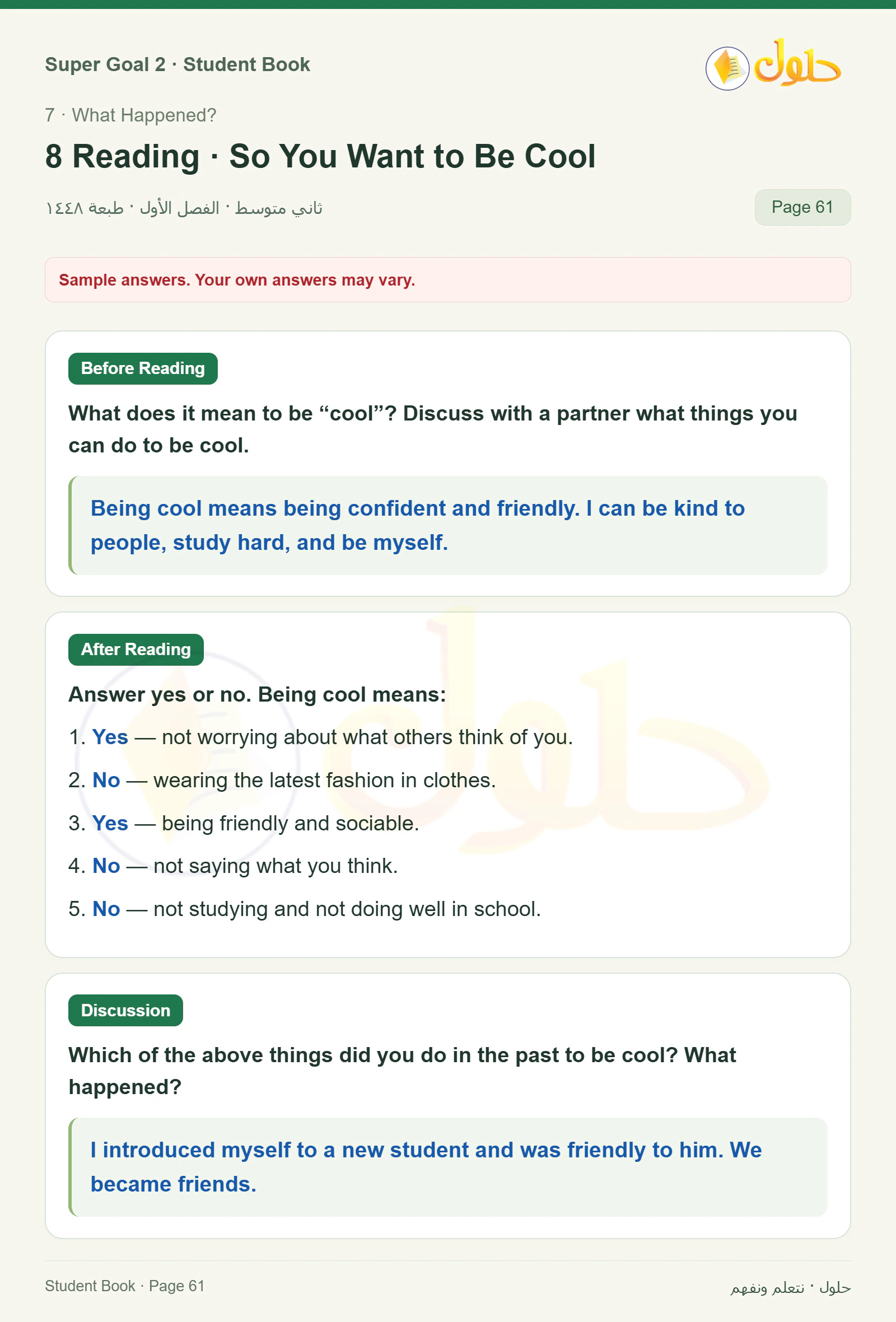 اللغة الإنجليزية للصف الثاني المتوسط، صفحة 61، الجزء 1: So You Want to Be Cool — Before Reading, After Reading, Discussion