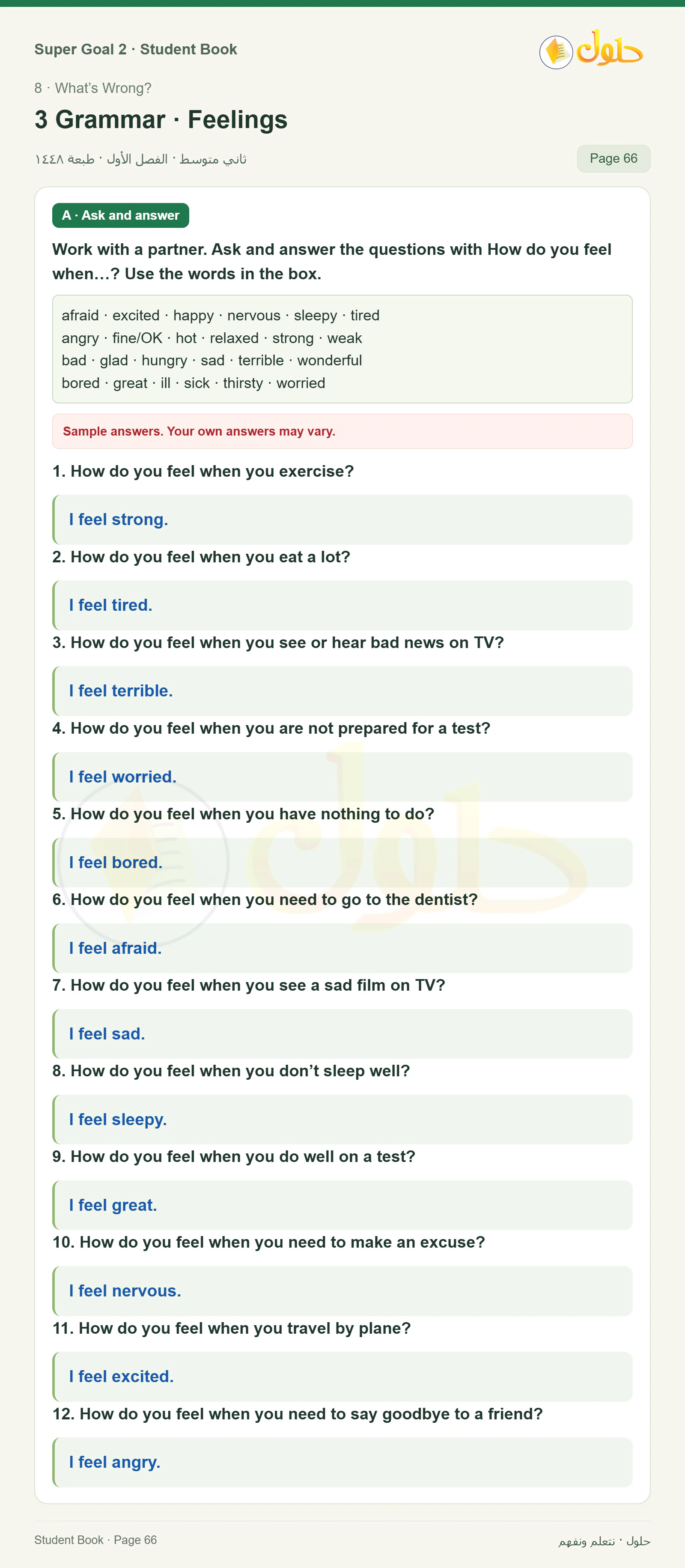اللغة الإنجليزية للصف الثاني المتوسط، صفحة 66، الجزء 1: How do you feel when? | What do you do? | Ask why