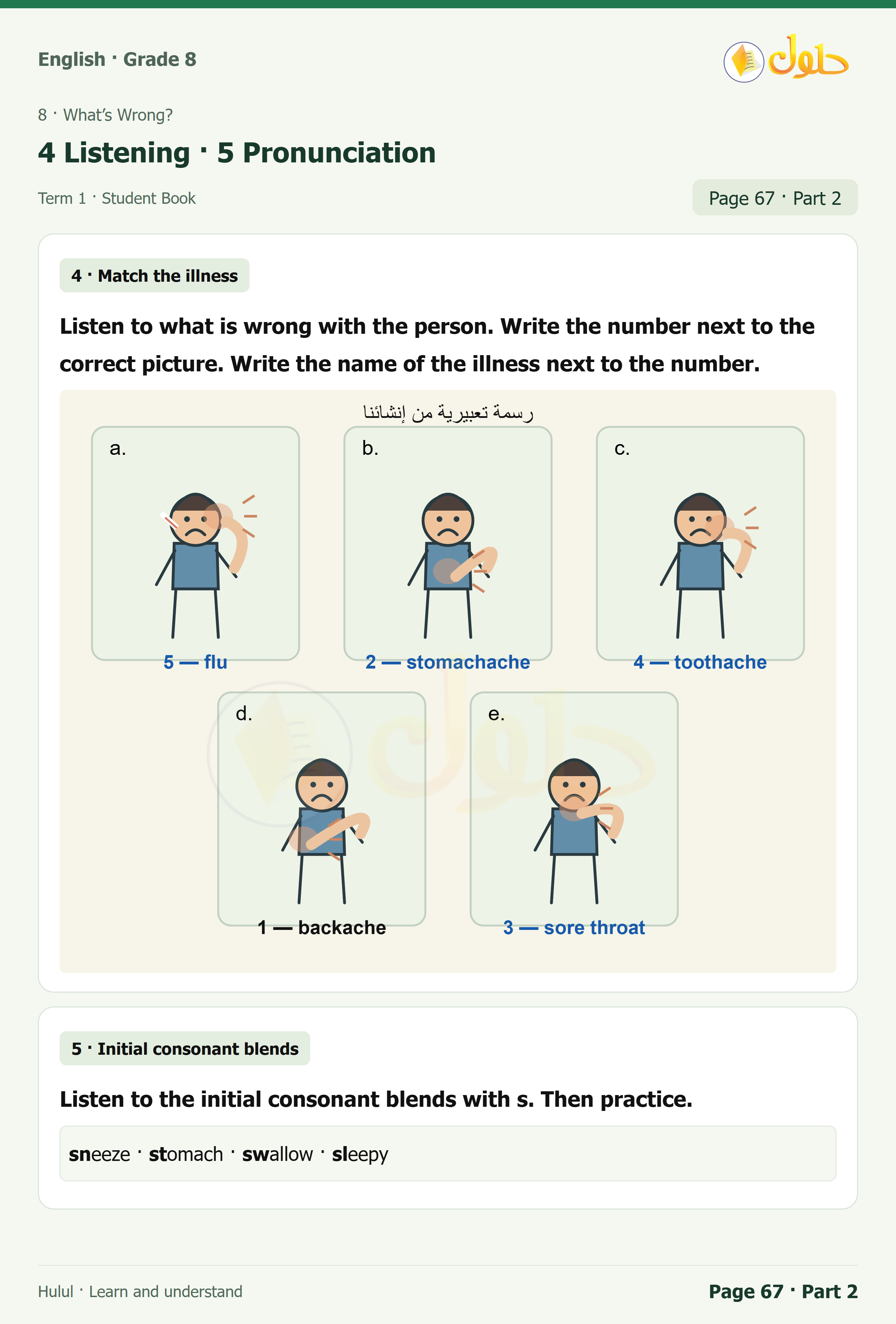 اللغة الإنجليزية للصف الثاني المتوسط، صفحة 67، الجزء 2: Match problems with advice | Listening: identify the illness
