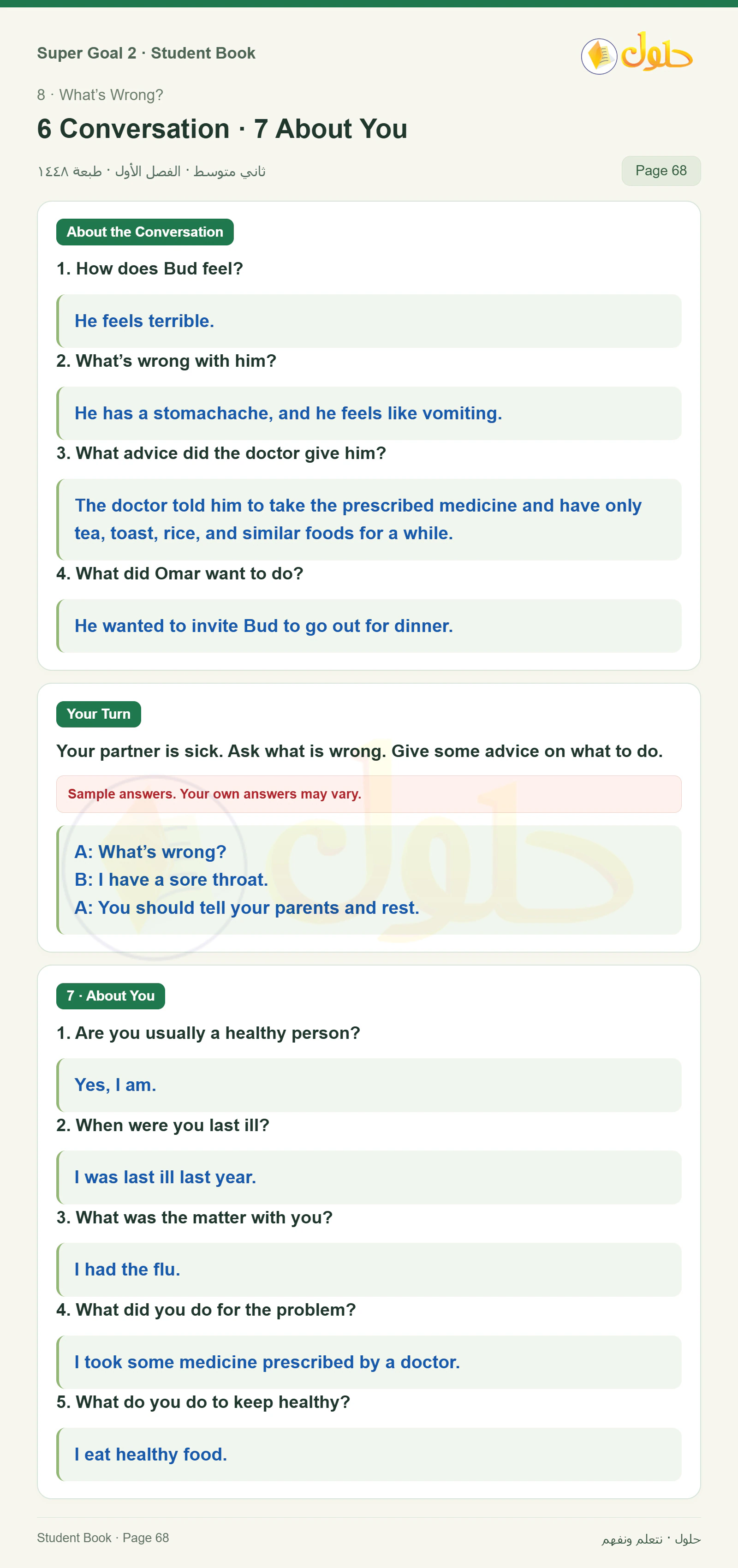 اللغة الإنجليزية للصف الثاني المتوسط، صفحة 68، الجزء 1: About the Conversation | Your Turn | About You