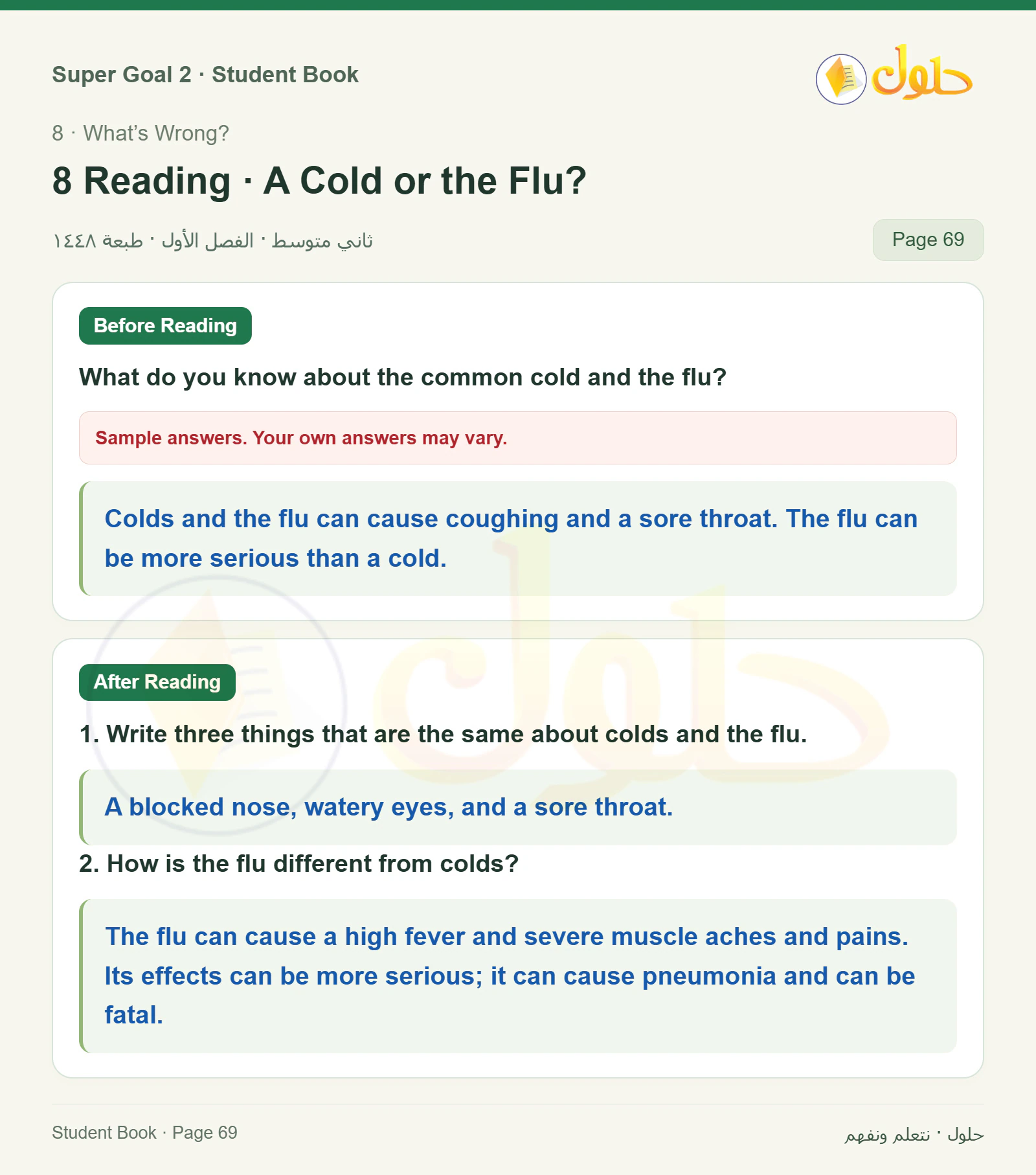 اللغة الإنجليزية للصف الثاني المتوسط، صفحة 69، الجزء 1: Common cold and flu — Before Reading and After Reading