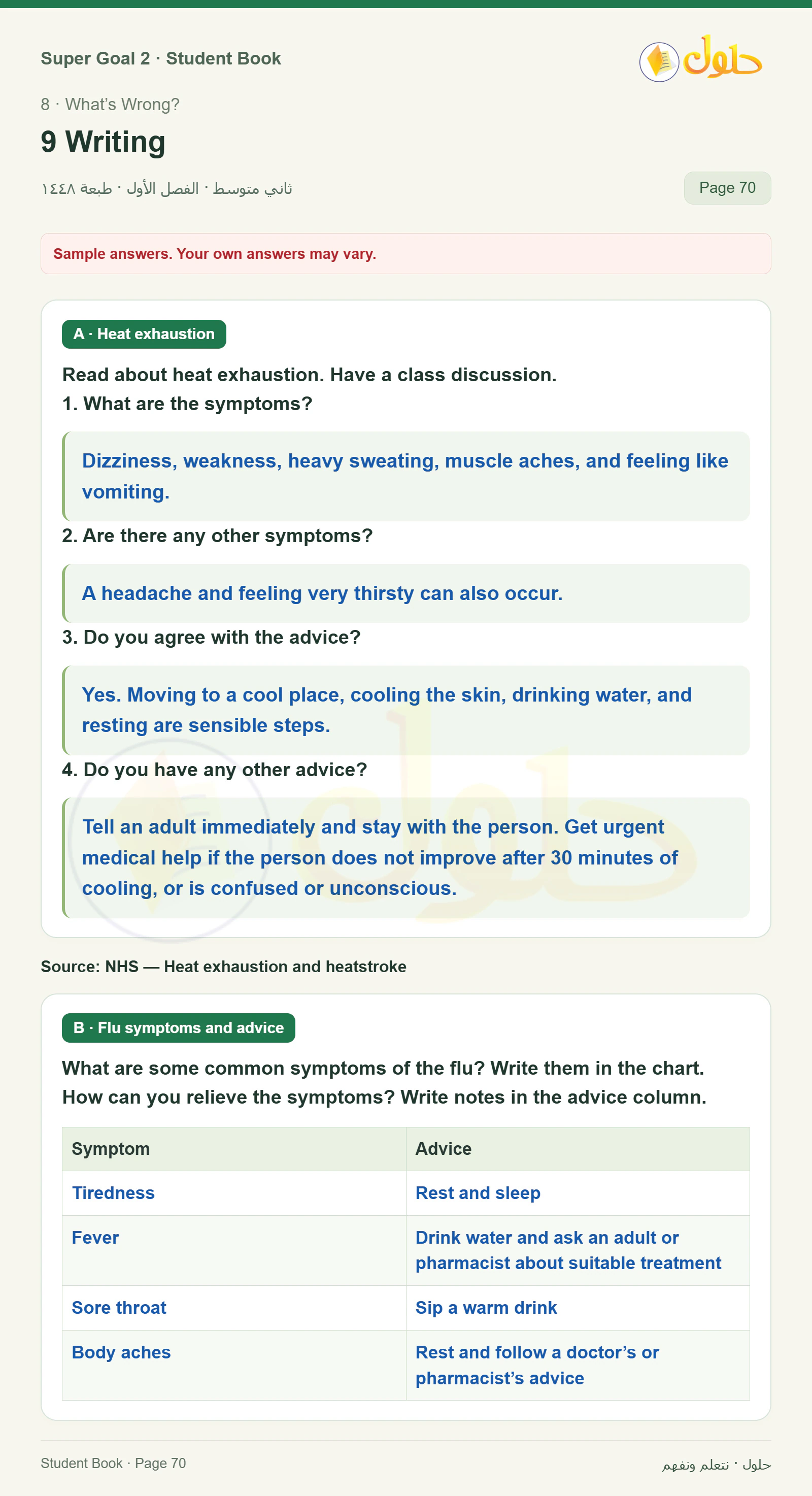اللغة الإنجليزية للصف الثاني المتوسط، صفحة 70، الجزء 1: Heat exhaustion | Flu symptoms and advice | Writing | Project