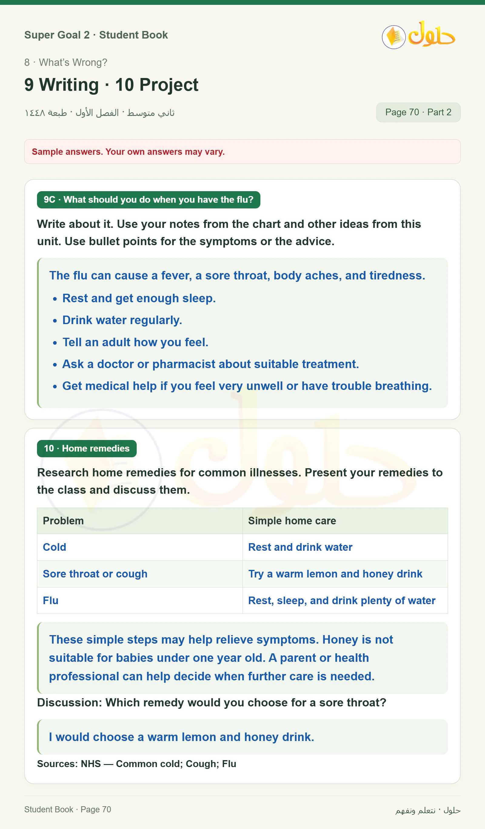 اللغة الإنجليزية للصف الثاني المتوسط، صفحة 70، الجزء 2: Heat exhaustion | Flu symptoms and advice | Writing | Project
