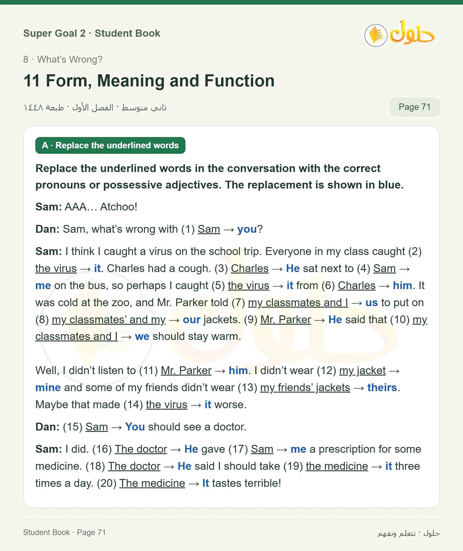 اللغة الإنجليزية للصف الثاني المتوسط، صفحة 71، الجزء 1: Replace the underlined words with pronouns or possessive adjectives