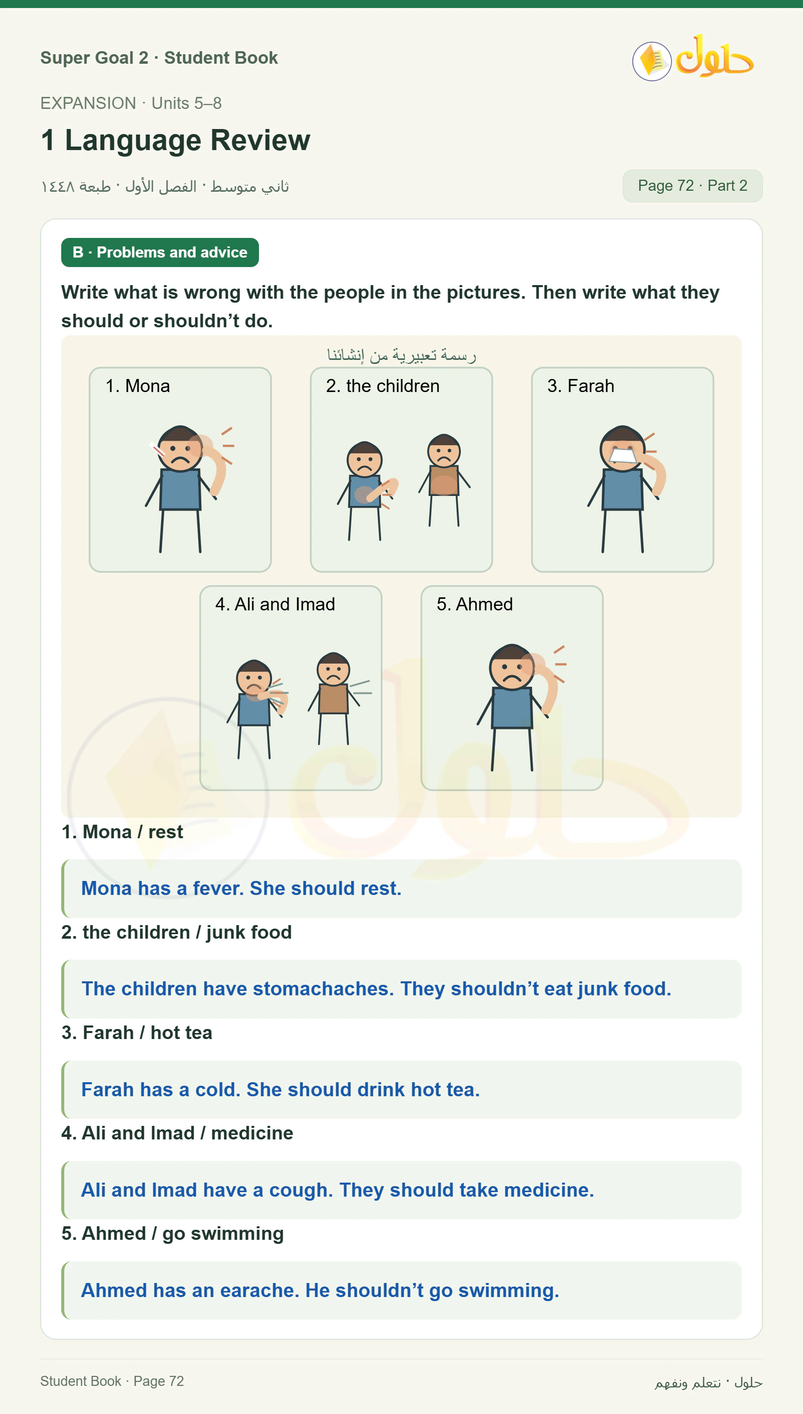 اللغة الإنجليزية للصف الثاني المتوسط، صفحة 72، الجزء 2: How good is your memory? | Write what is wrong with the people in the pictures