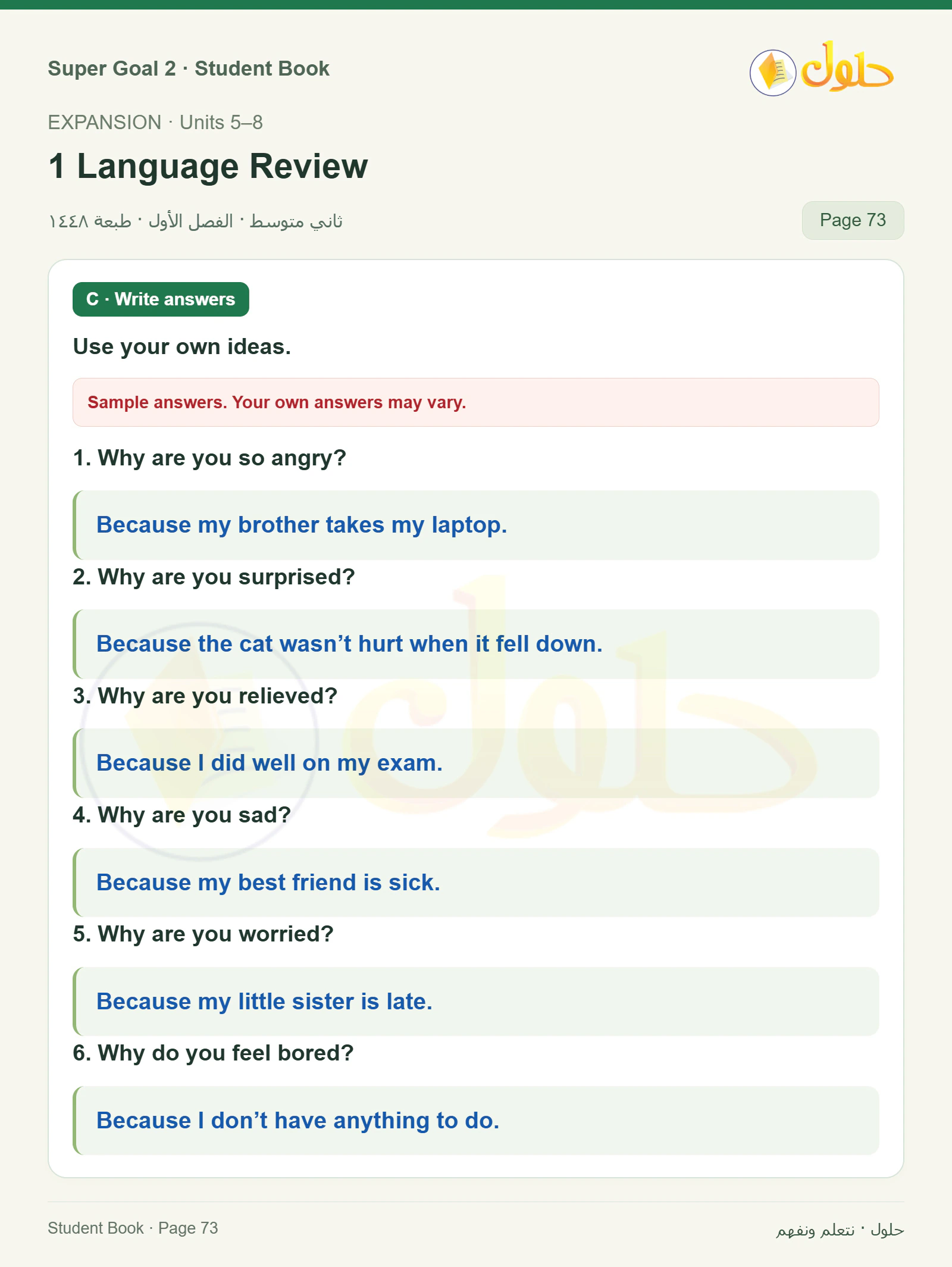 اللغة الإنجليزية للصف الثاني المتوسط، صفحة 73، الجزء 1: Why are you angry, surprised, relieved, sad, worried, or bored? | Complete the field trip report