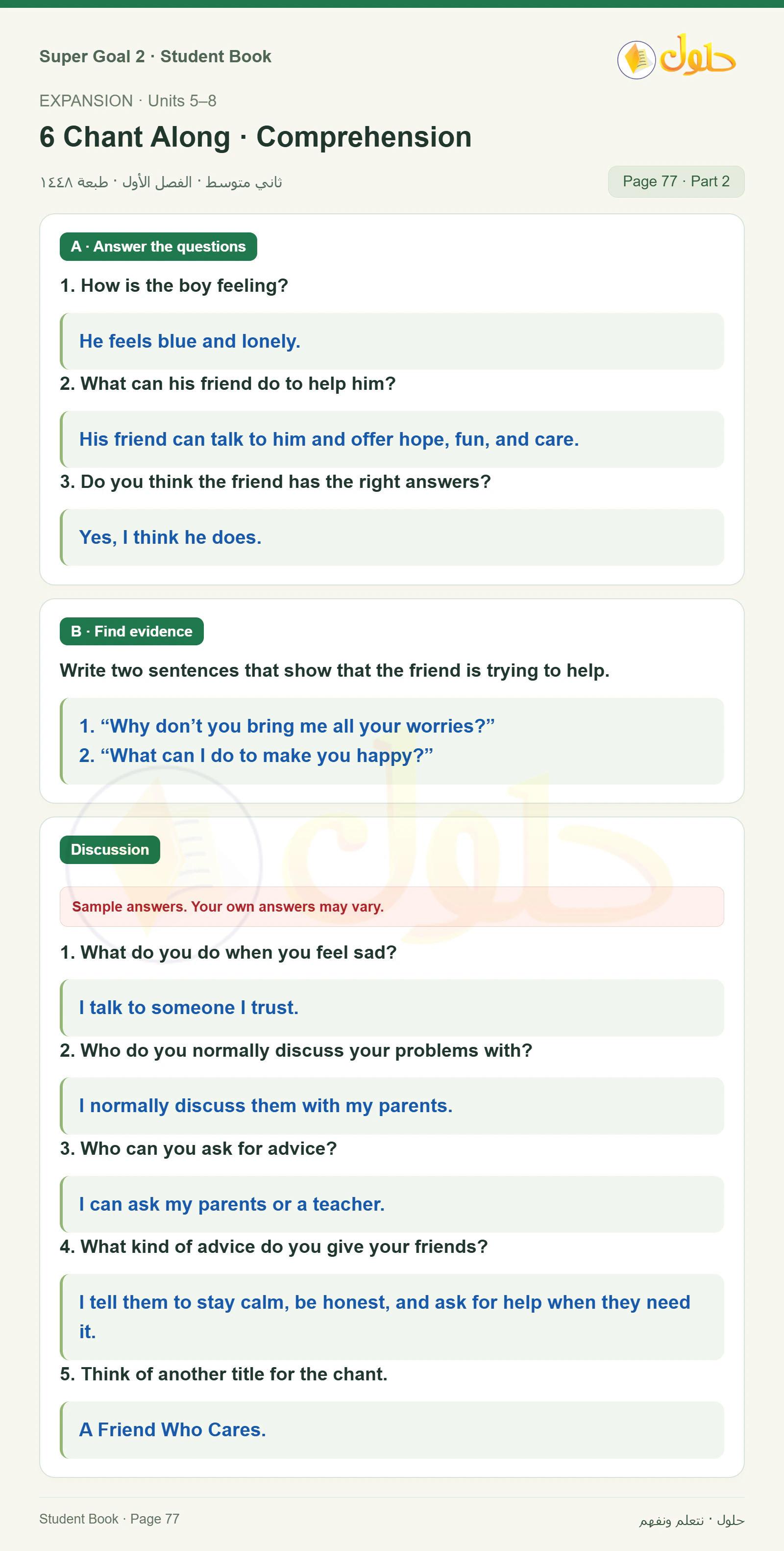 اللغة الإنجليزية للصف الثاني المتوسط، صفحة 77، الجزء 2: Vocabulary | Comprehension | Discussion about advice and feelings