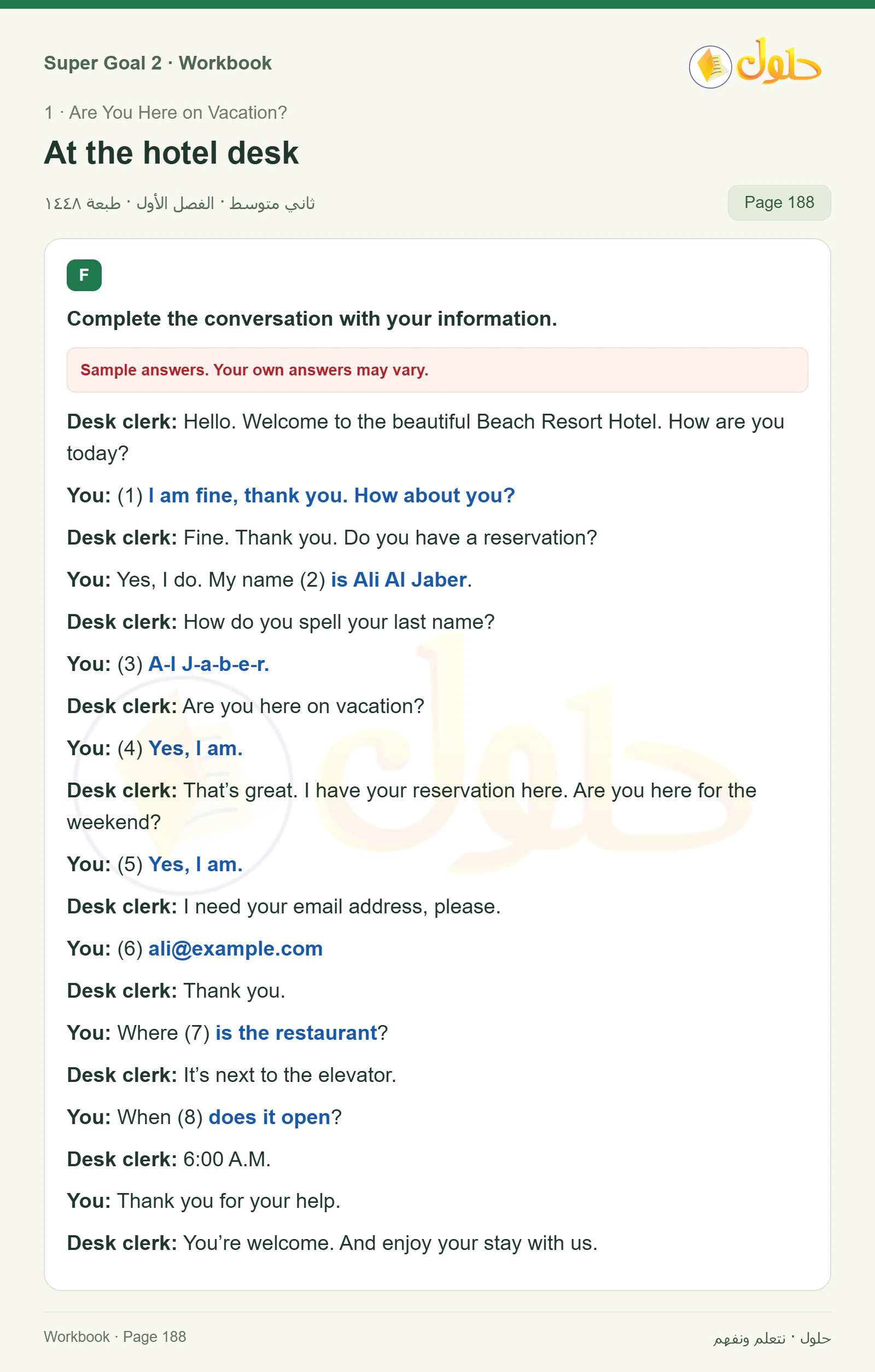 اللغة الإنجليزية للصف الثاني المتوسط، صفحة 188، الجزء 1: Complete the conversation with your information | Complete the form to make your reservations
