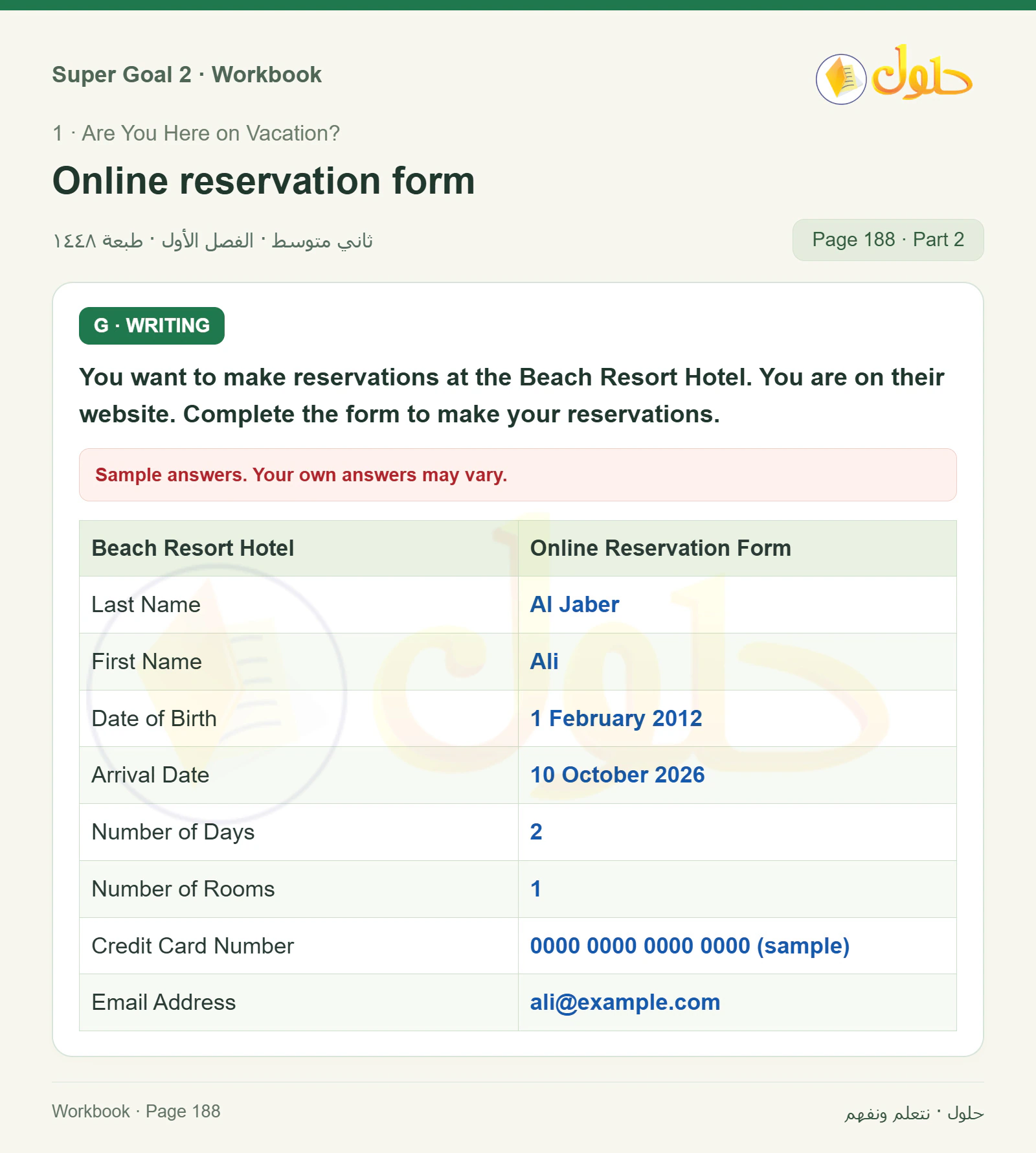 اللغة الإنجليزية للصف الثاني المتوسط، صفحة 188، الجزء 2: Complete the conversation with your information | Complete the form to make your reservations