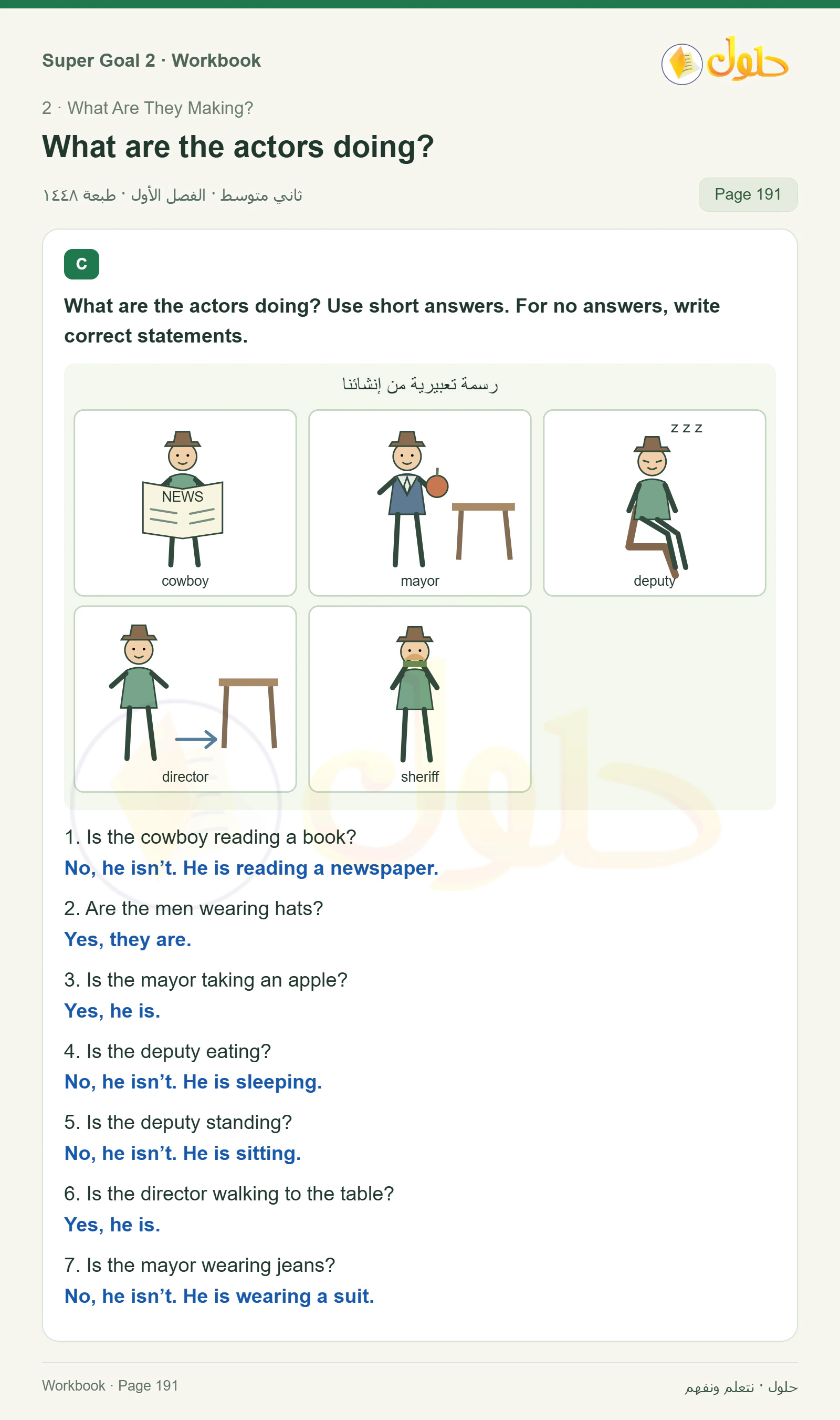 اللغة الإنجليزية للصف الثاني المتوسط، صفحة 191، الجزء 1: What are the actors doing? Use short answers