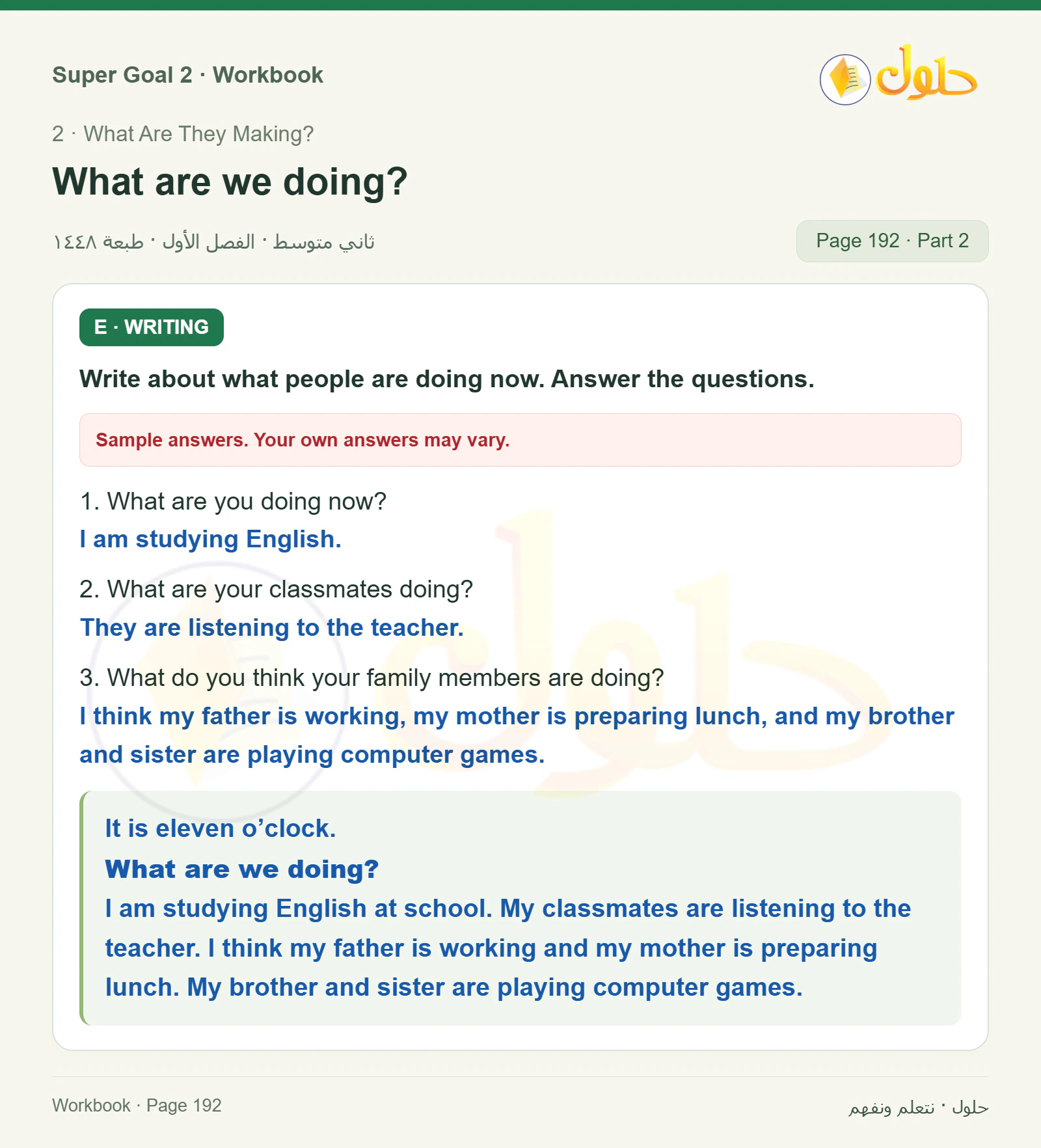 اللغة الإنجليزية للصف الثاني المتوسط، صفحة 192، الجزء 2: Find the mistake in each sentence | Write about what people are doing now