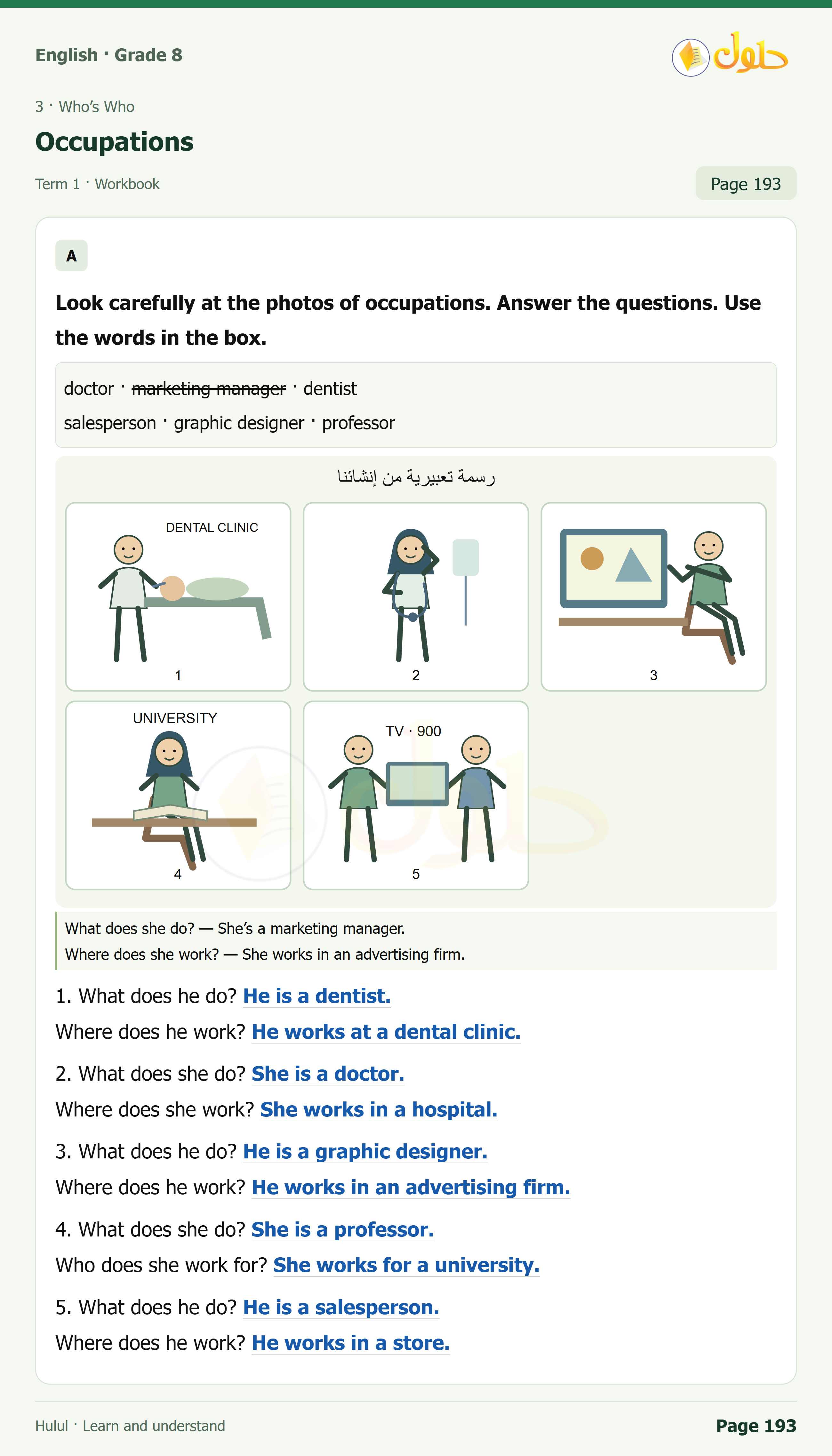 اللغة الإنجليزية للصف الثاني المتوسط، صفحة 193، الجزء 1: Answer the questions about occupations