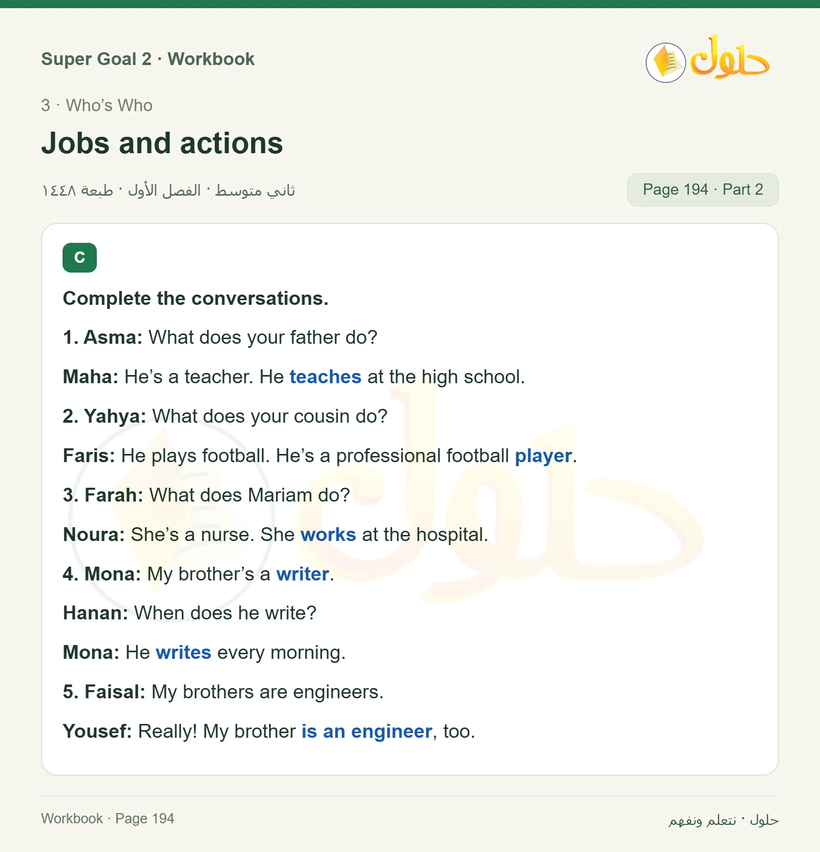 اللغة الإنجليزية للصف الثاني المتوسط، صفحة 194، الجزء 2: Write two questions for each answer | Complete the conversations about jobs