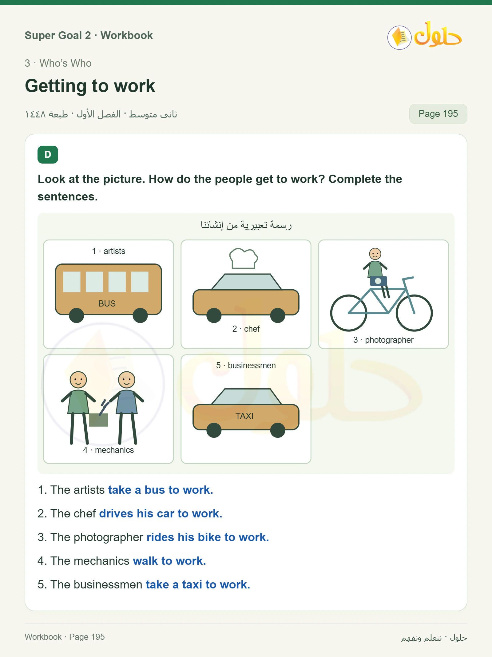 اللغة الإنجليزية للصف الثاني المتوسط، صفحة 195، الجزء 1: How do the people get to work?