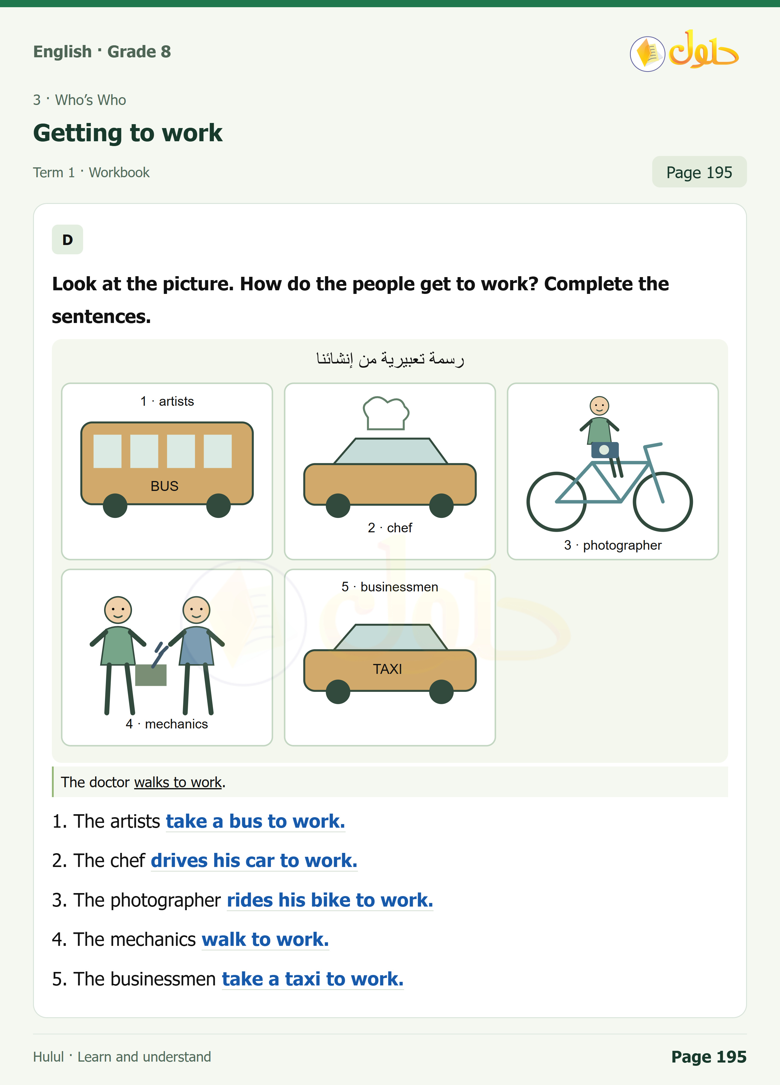 اللغة الإنجليزية للصف الثاني المتوسط، صفحة 195، الجزء 1: How do the people get to work?