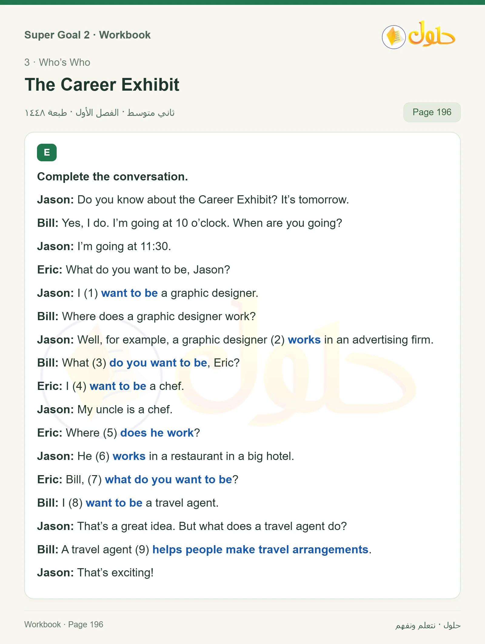 اللغة الإنجليزية للصف الثاني المتوسط، صفحة 196، الجزء 1: Complete the Career Exhibit conversation | Write about the jobs of two people in your family