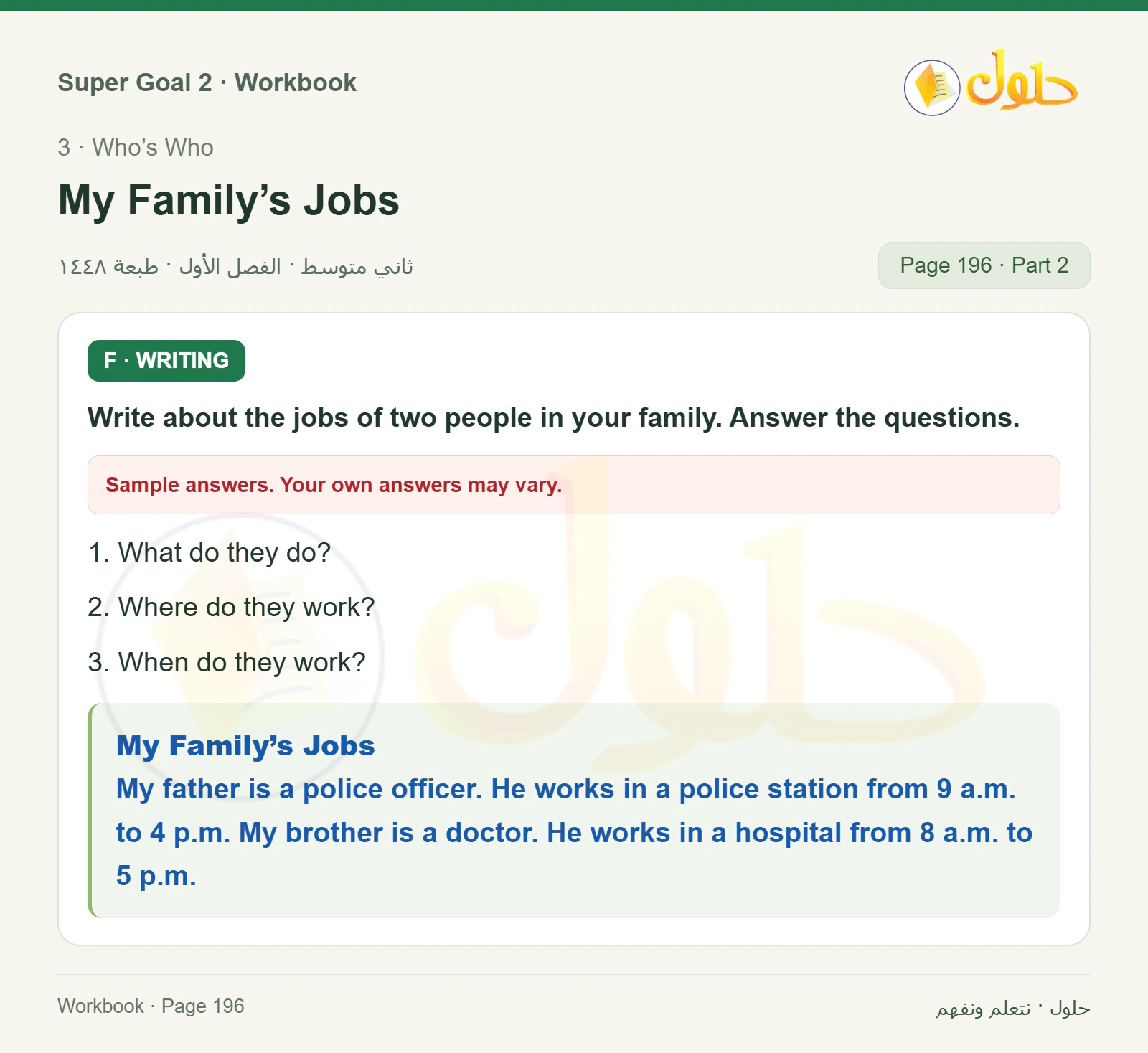 اللغة الإنجليزية للصف الثاني المتوسط، صفحة 196، الجزء 2: Complete the Career Exhibit conversation | Write about the jobs of two people in your family