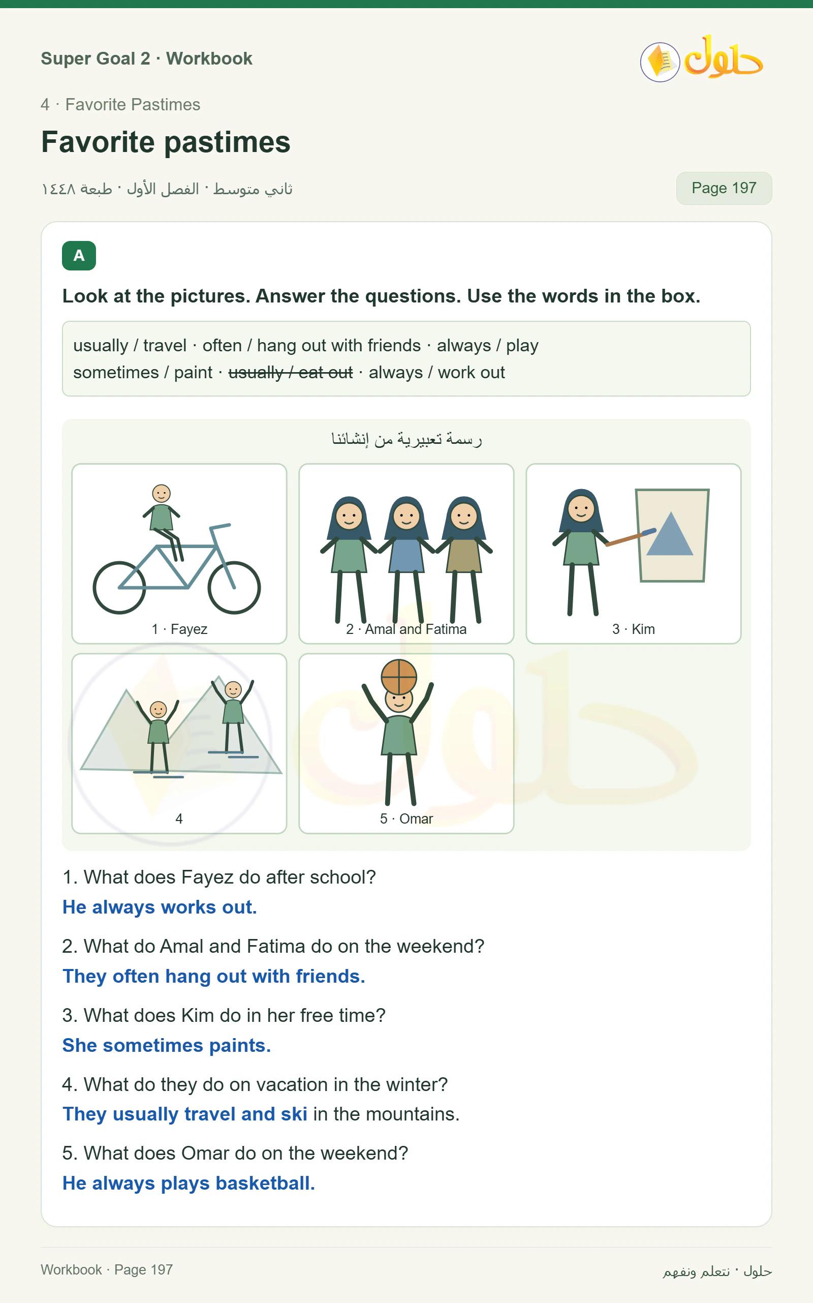 اللغة الإنجليزية للصف الثاني المتوسط، صفحة 197، الجزء 1: Answer the questions about favorite pastimes