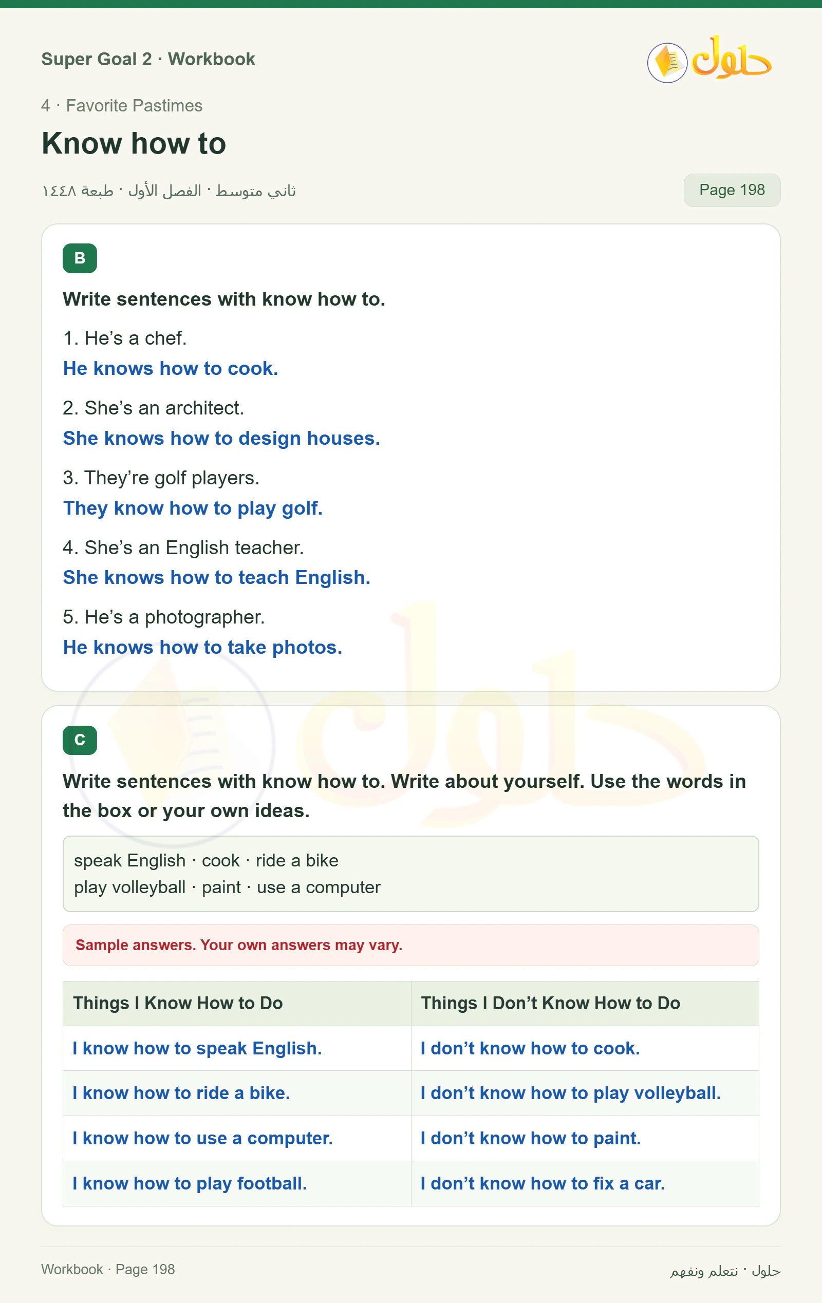 اللغة الإنجليزية للصف الثاني المتوسط، صفحة 198، الجزء 1: Write sentences with know how to | Write about things you know how to do