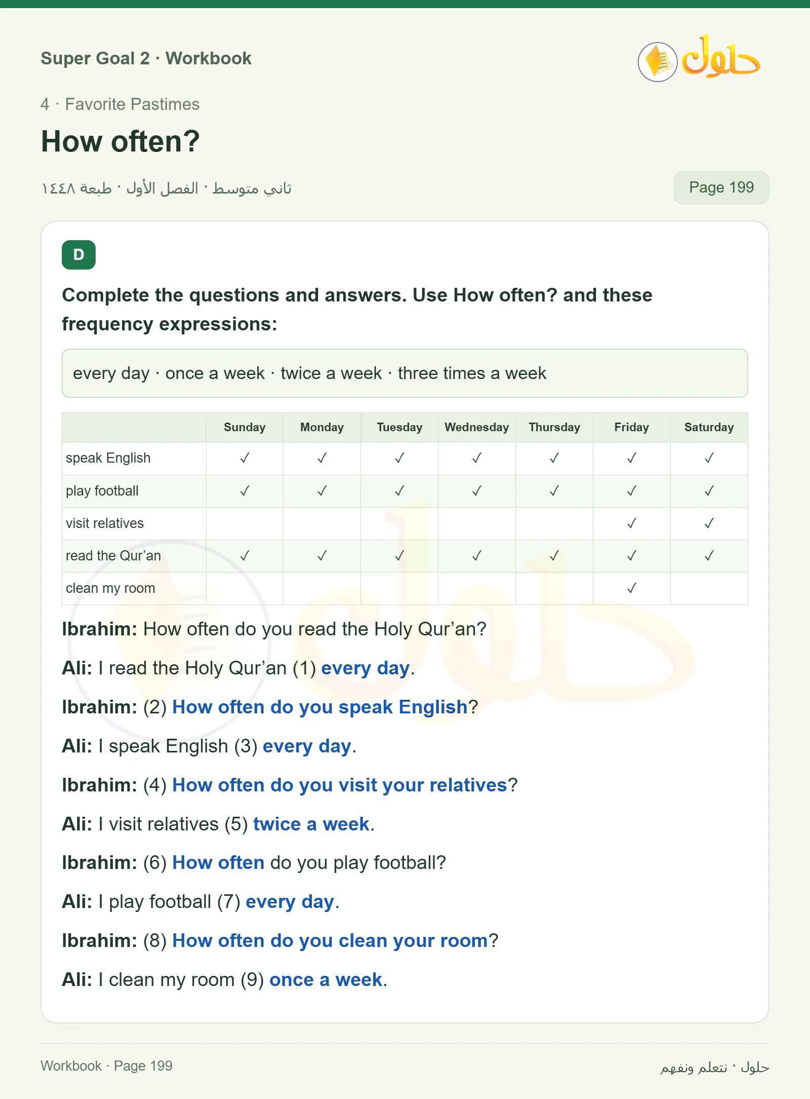 اللغة الإنجليزية للصف الثاني المتوسط، صفحة 199، الجزء 1: Complete the questions and answers with How often | Put the adverb of frequency in the correct place