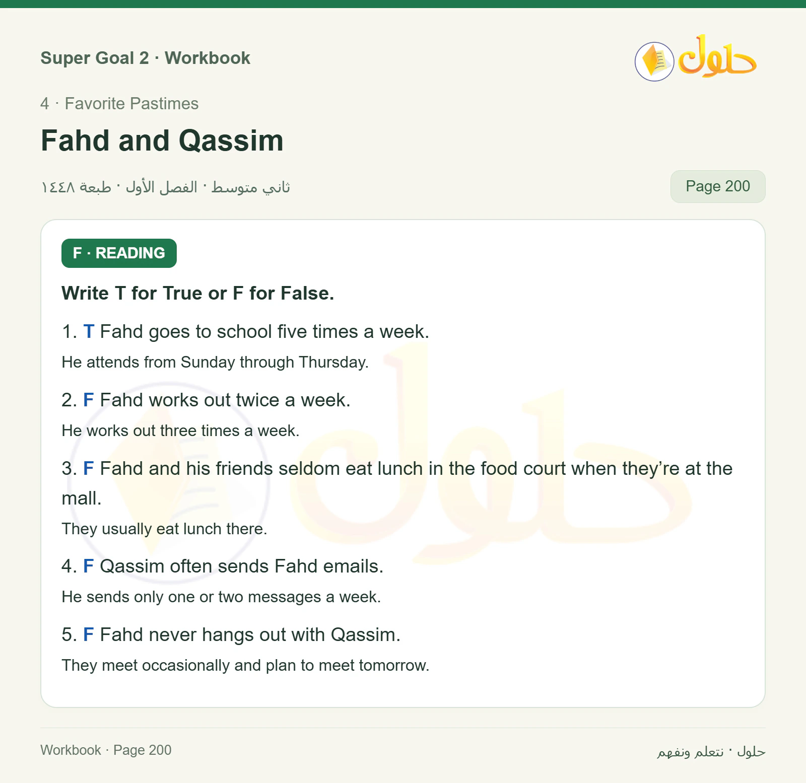 اللغة الإنجليزية للصف الثاني المتوسط، صفحة 200، الجزء 1: Read the paragraph and write True or False | Write a paragraph about how often you do activities
