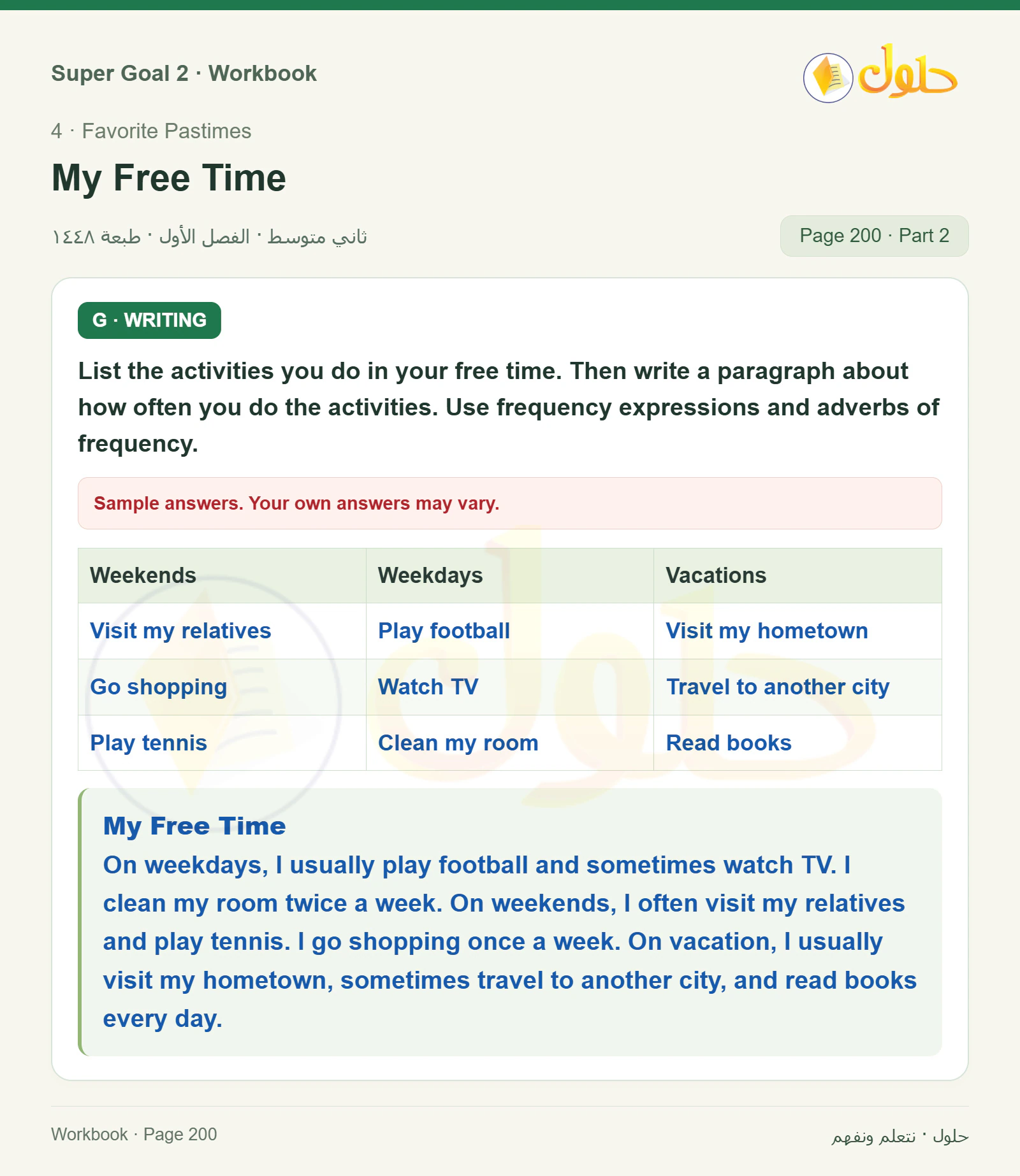 اللغة الإنجليزية للصف الثاني المتوسط، صفحة 200، الجزء 2: Read the paragraph and write True or False | Write a paragraph about how often you do activities