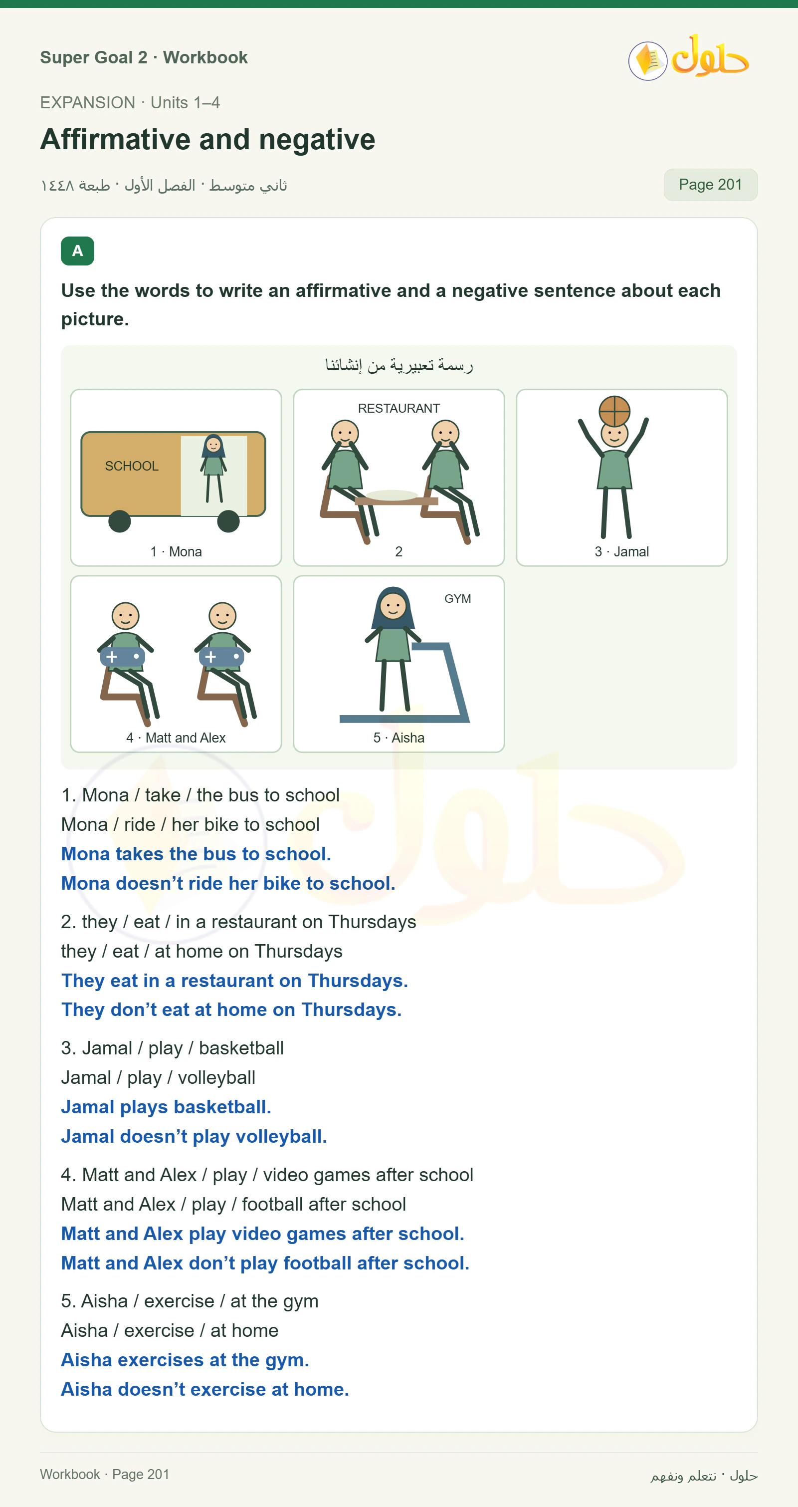 اللغة الإنجليزية للصف الثاني المتوسط، صفحة 201، الجزء 1: Write an affirmative and a negative sentence | Replace the frequency expressions with adverbs
