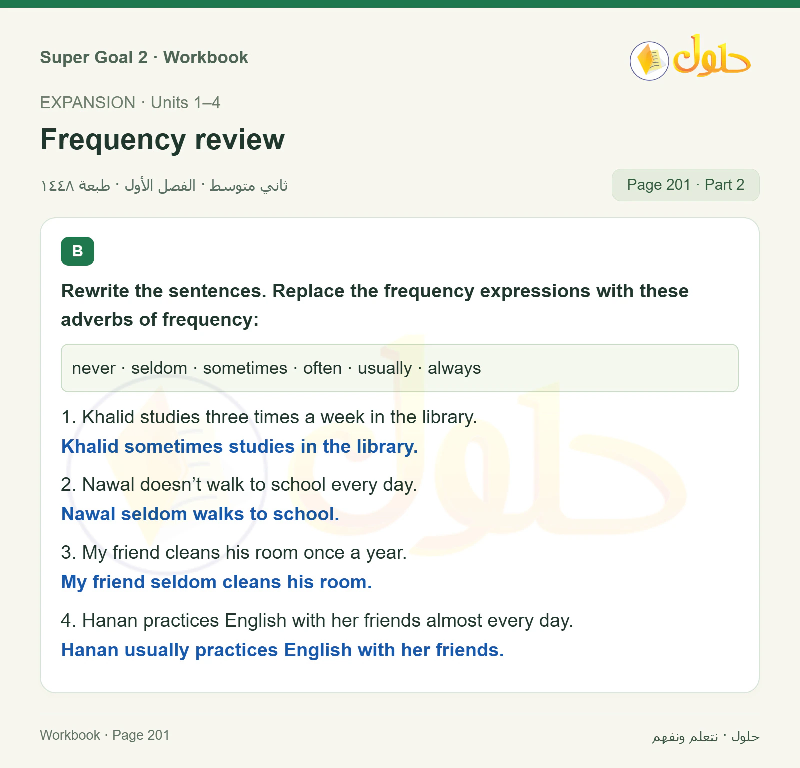اللغة الإنجليزية للصف الثاني المتوسط، صفحة 201، الجزء 2: Write an affirmative and a negative sentence | Replace the frequency expressions with adverbs