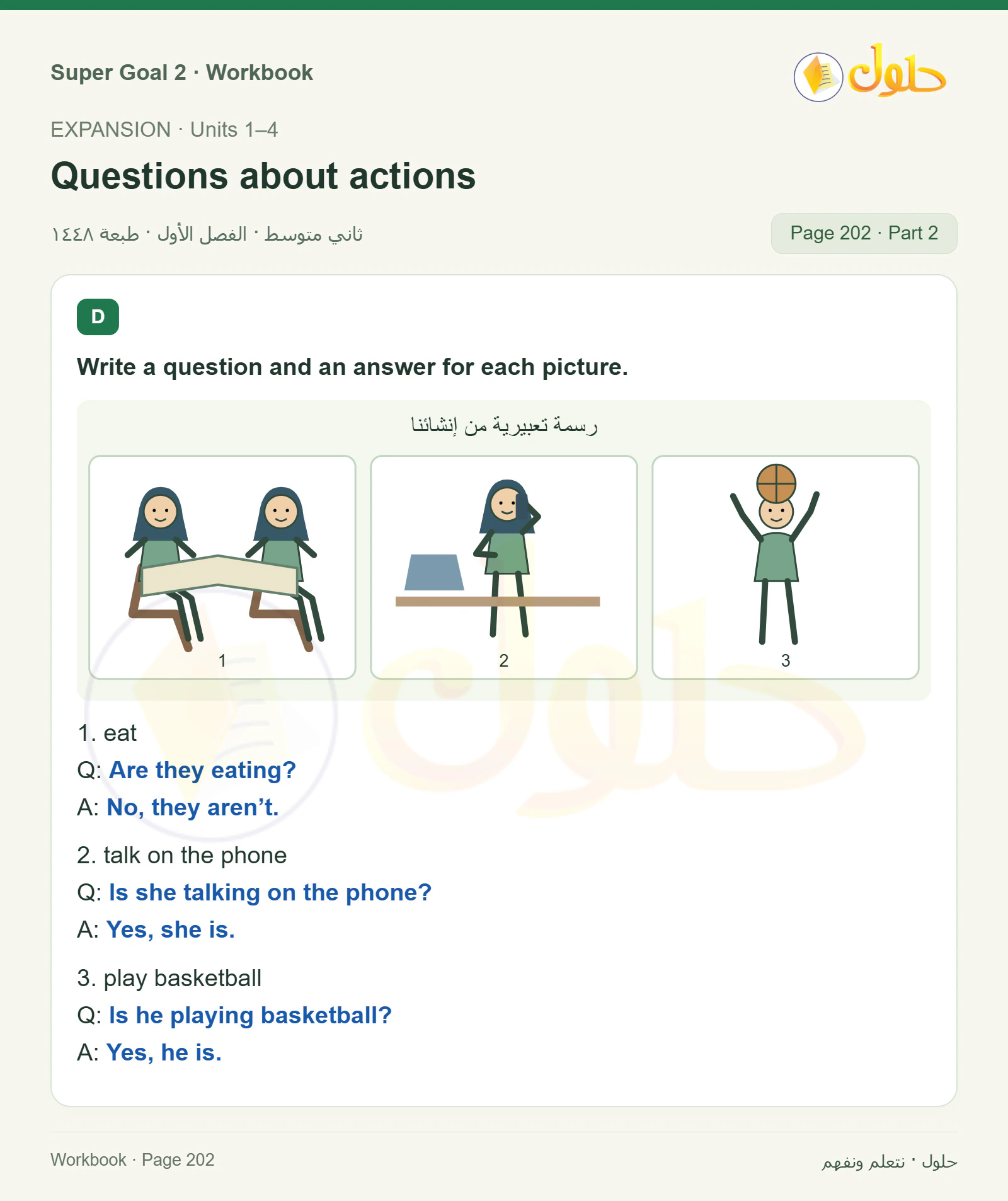 اللغة الإنجليزية للصف الثاني المتوسط، صفحة 202، الجزء 2: Finish the conversation using who, what, where, and when | Write a question and an answer for each picture