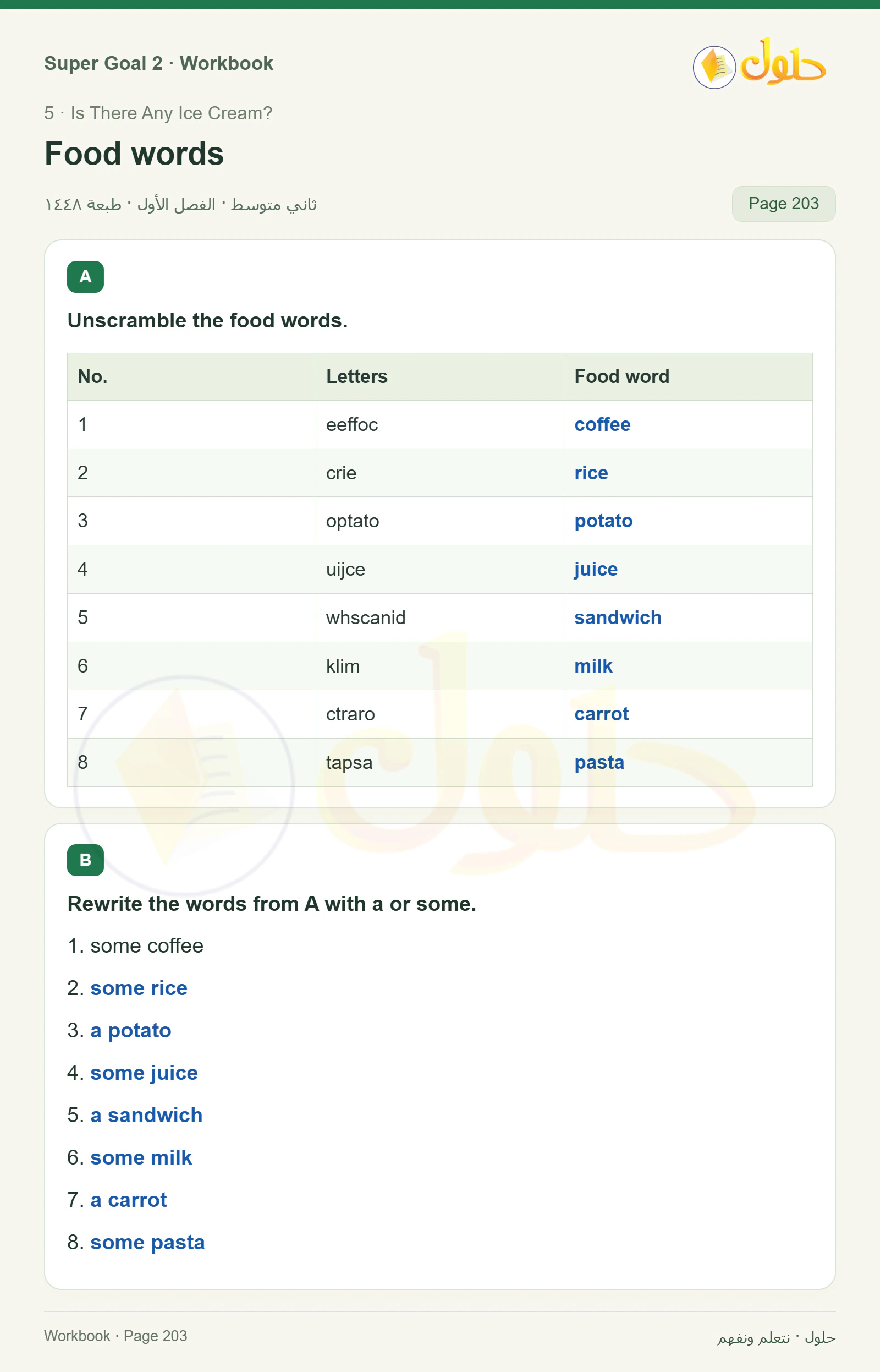 اللغة الإنجليزية للصف الثاني المتوسط، صفحة 203، الجزء 1: Unscramble the food words and rewrite with a or some