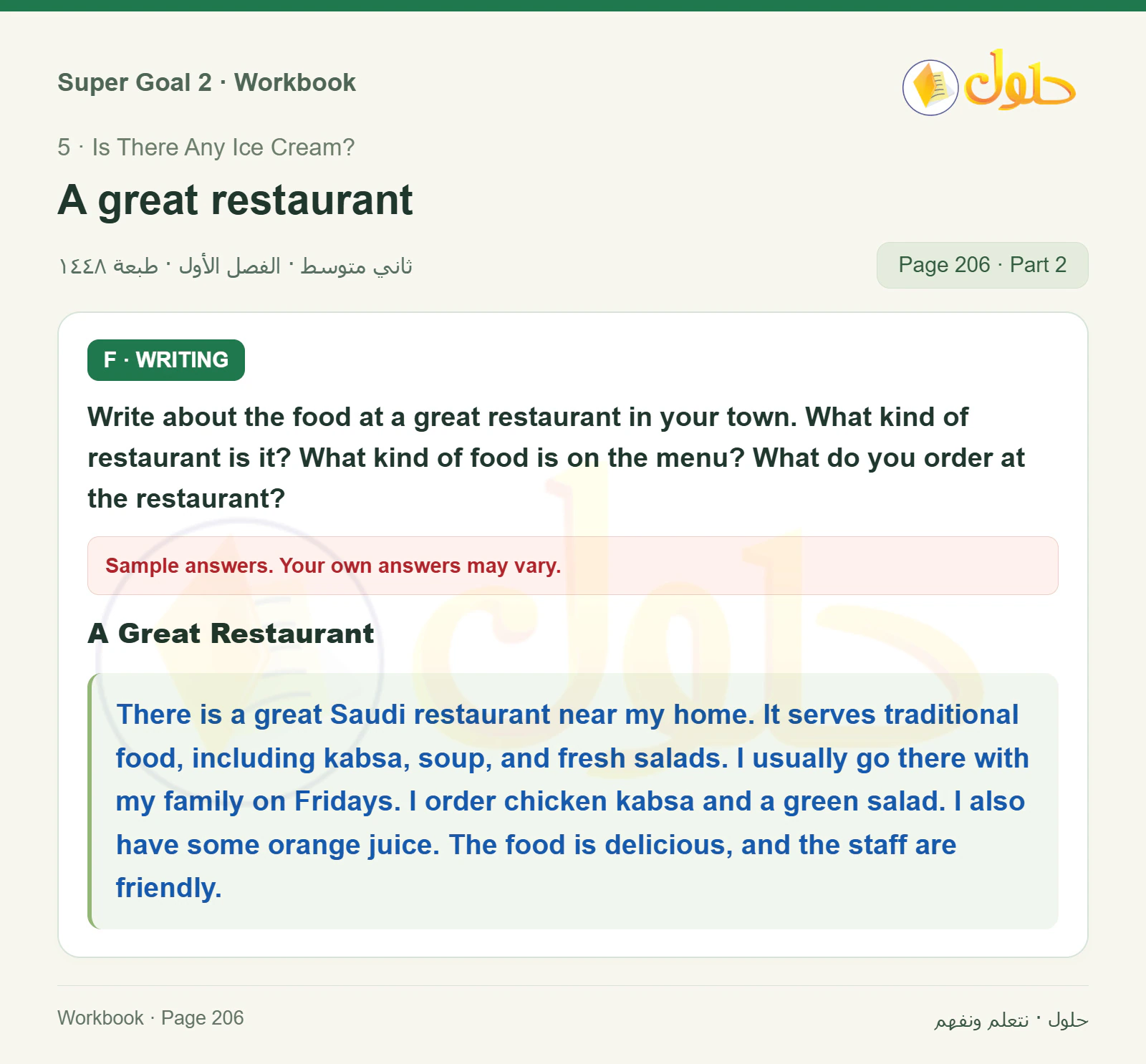 اللغة الإنجليزية للصف الثاني المتوسط، صفحة 206، الجزء 2: Read the story about pizza and answer the questions | Write about the food at a great restaurant