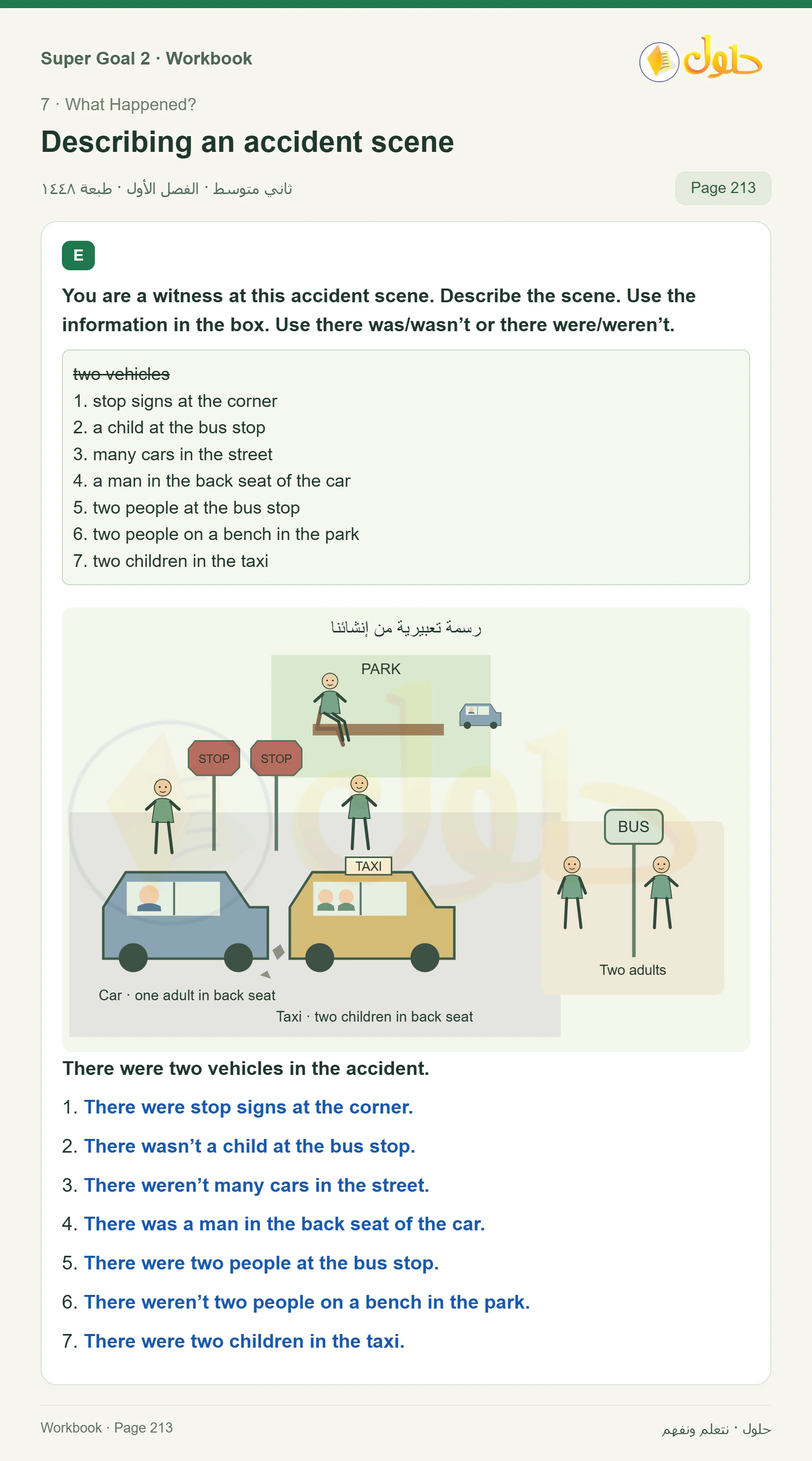 اللغة الإنجليزية للصف الثاني المتوسط، صفحة 213، الجزء 1: Describe the accident scene using there was and there were | Use the picture above and write a police report