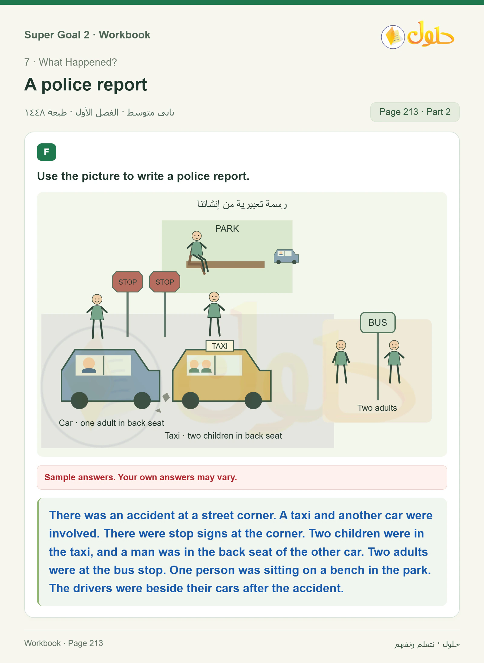 اللغة الإنجليزية للصف الثاني المتوسط، صفحة 213، الجزء 2: Describe the accident scene using there was and there were | Use the picture above and write a police report