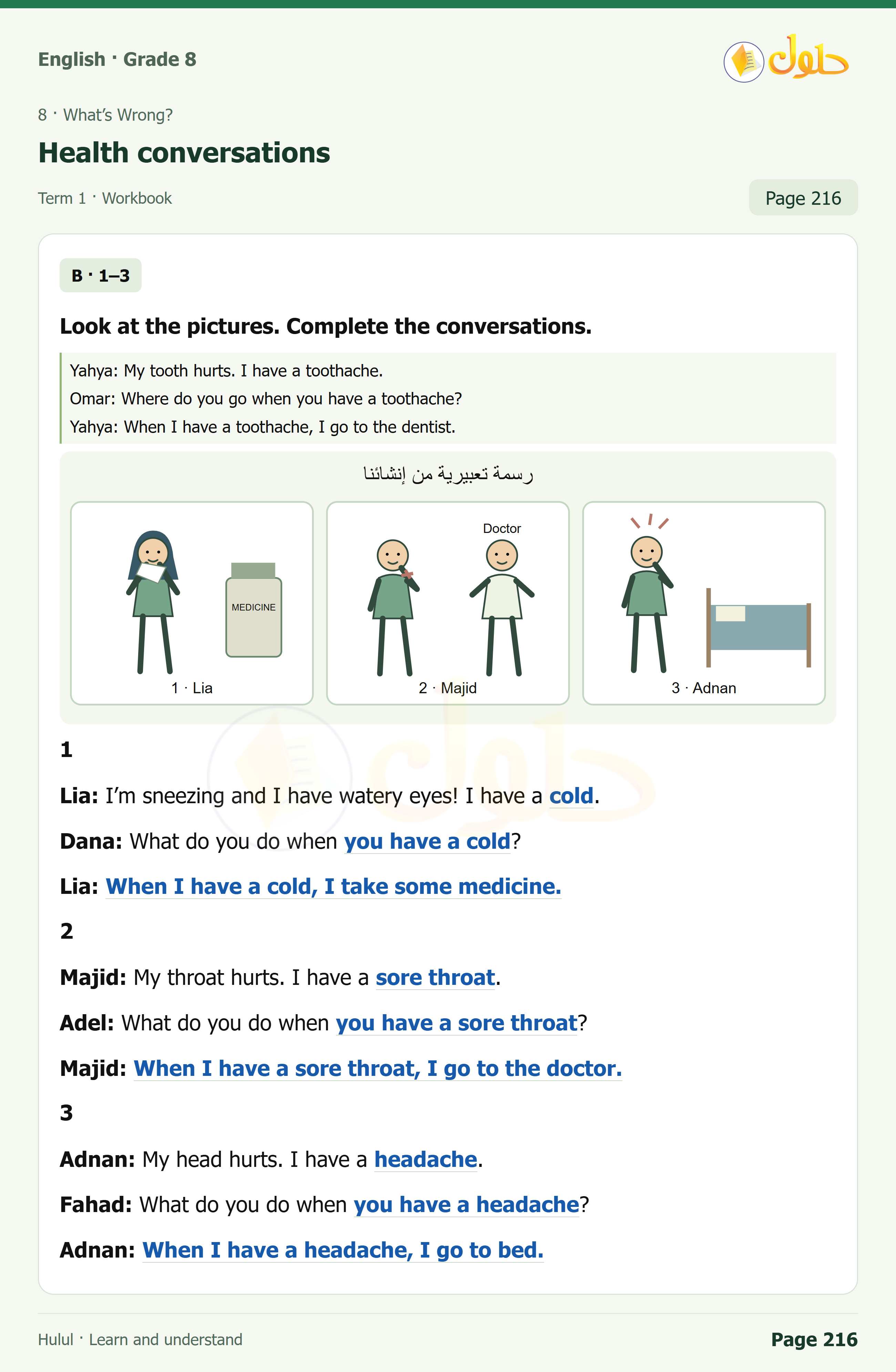 اللغة الإنجليزية للصف الثاني المتوسط، صفحة 216، الجزء 1: Complete the conversations about health problems