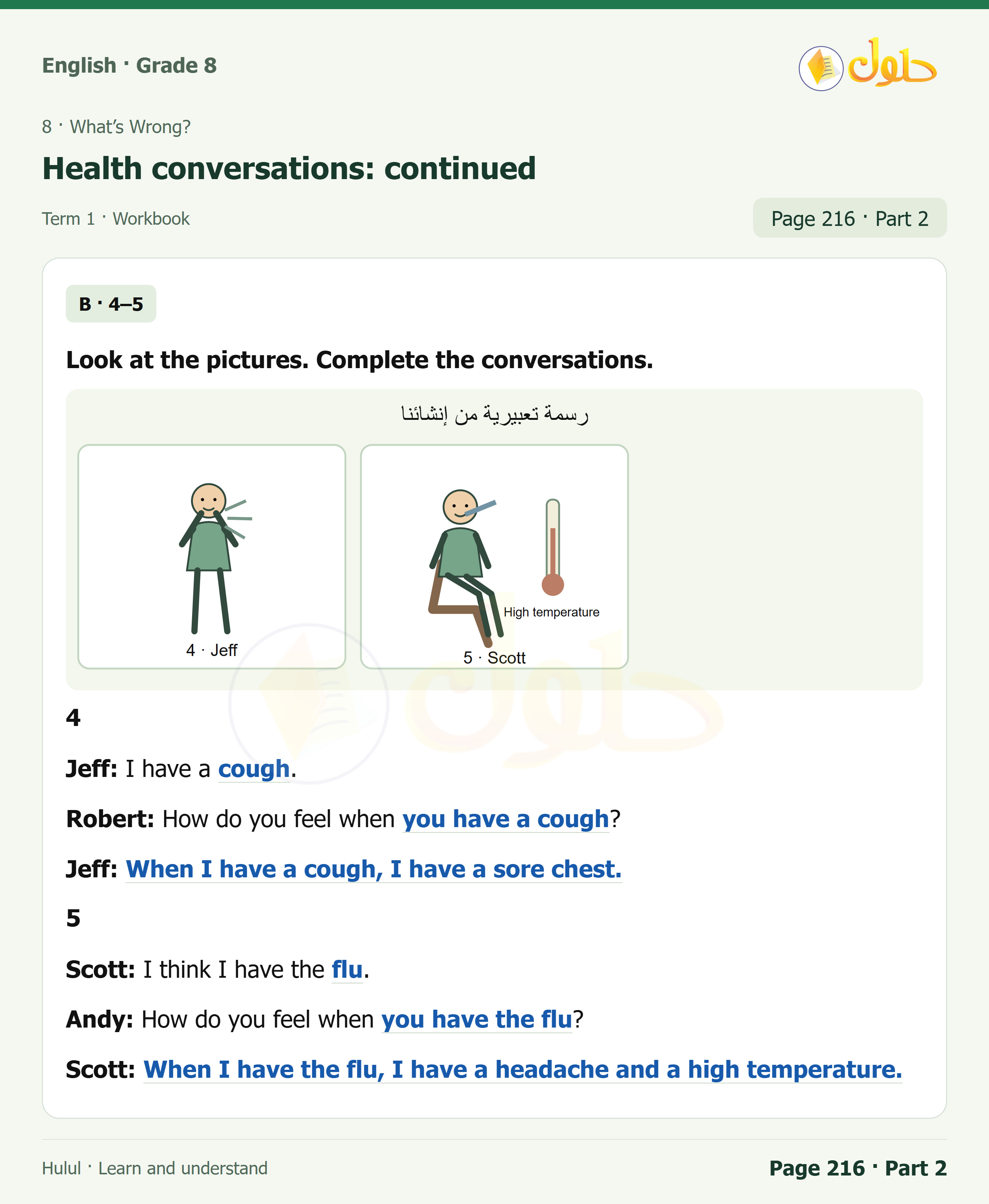 اللغة الإنجليزية للصف الثاني المتوسط، صفحة 216، الجزء 2: Complete the conversations about health problems