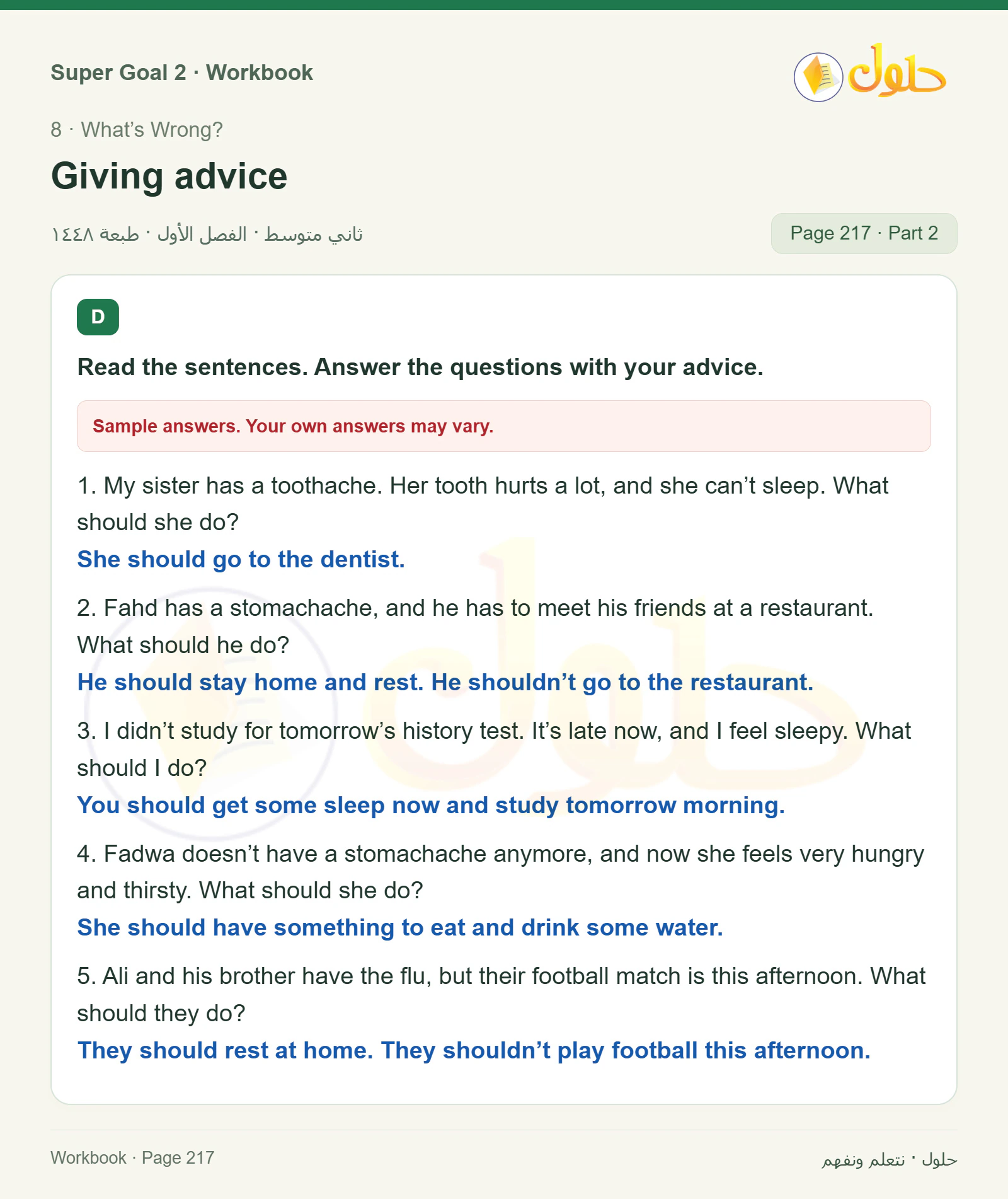 اللغة الإنجليزية للصف الثاني المتوسط، صفحة 217، الجزء 2: Complete the sentences using should or shouldn’t | Answer the questions with your advice