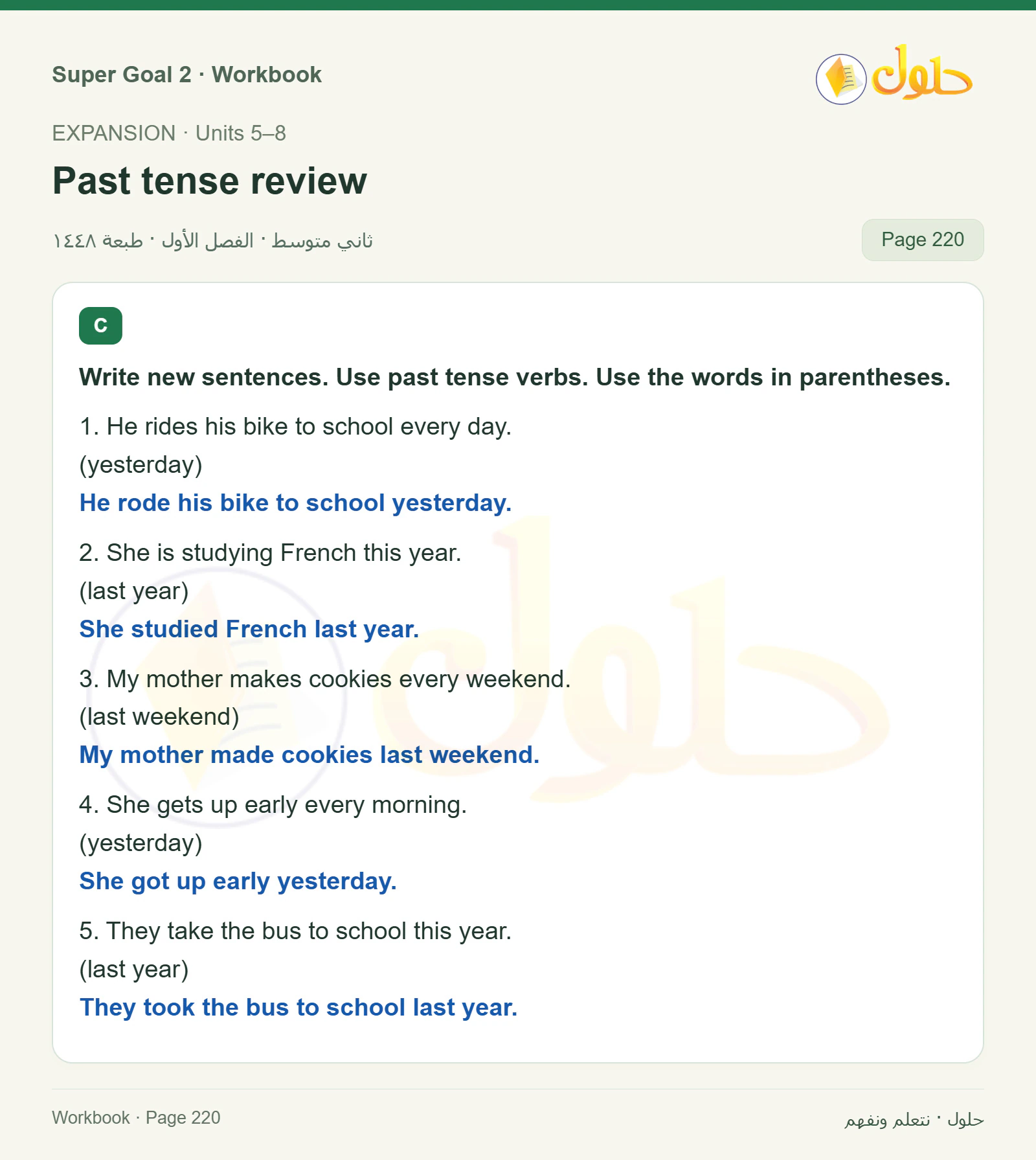 اللغة الإنجليزية للصف الثاني المتوسط، صفحة 220، الجزء 1: Write new sentences using past tense verbs | Answer the questions about how each person feels