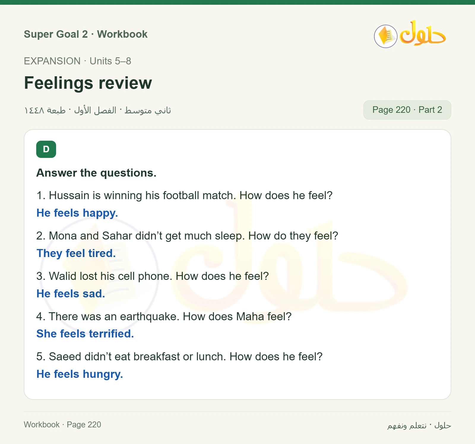 اللغة الإنجليزية للصف الثاني المتوسط، صفحة 220، الجزء 2: Write new sentences using past tense verbs | Answer the questions about how each person feels