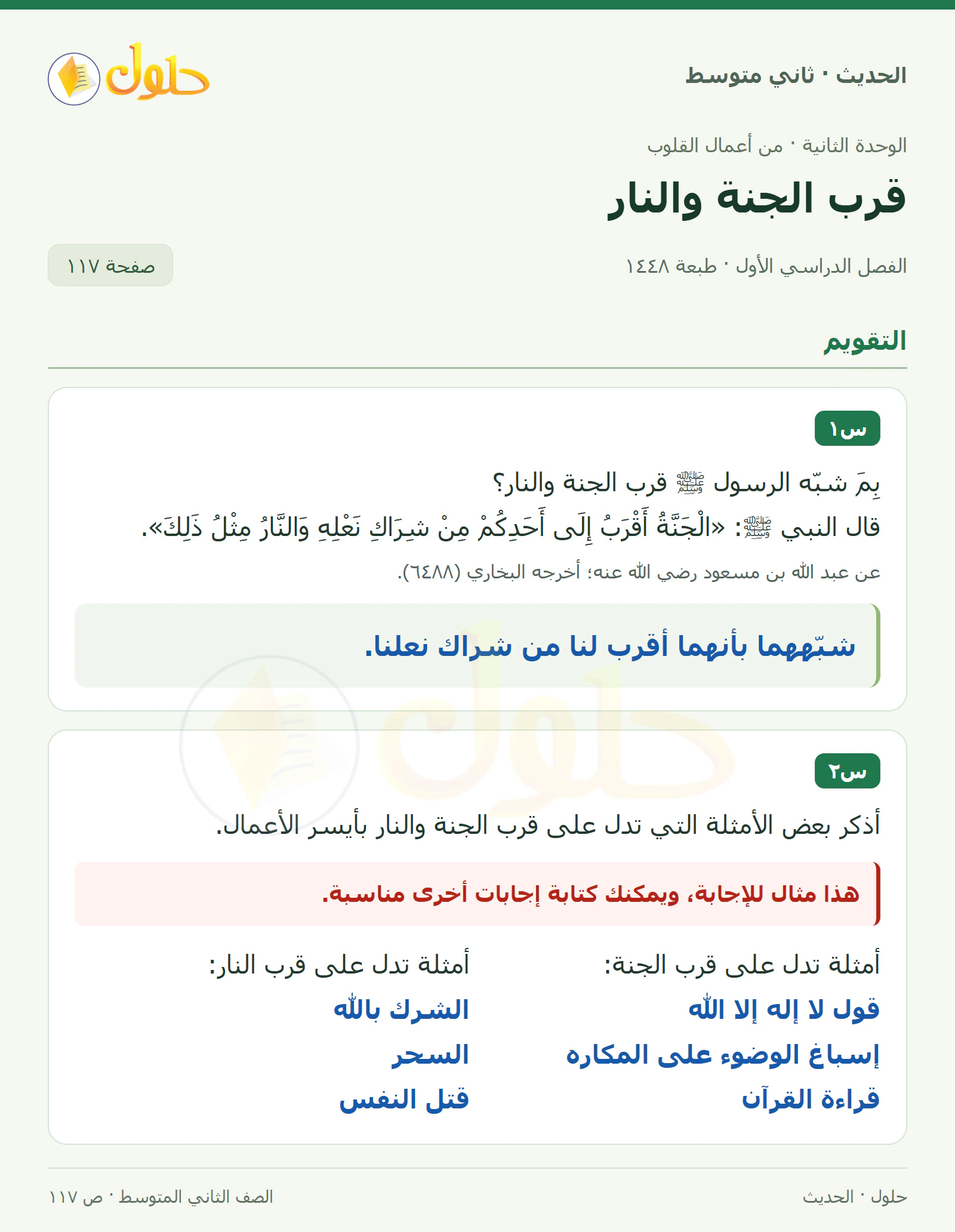 حل الحديث للصف الثاني المتوسط، الفصل الدراسي الأول، صفحة ١١٧