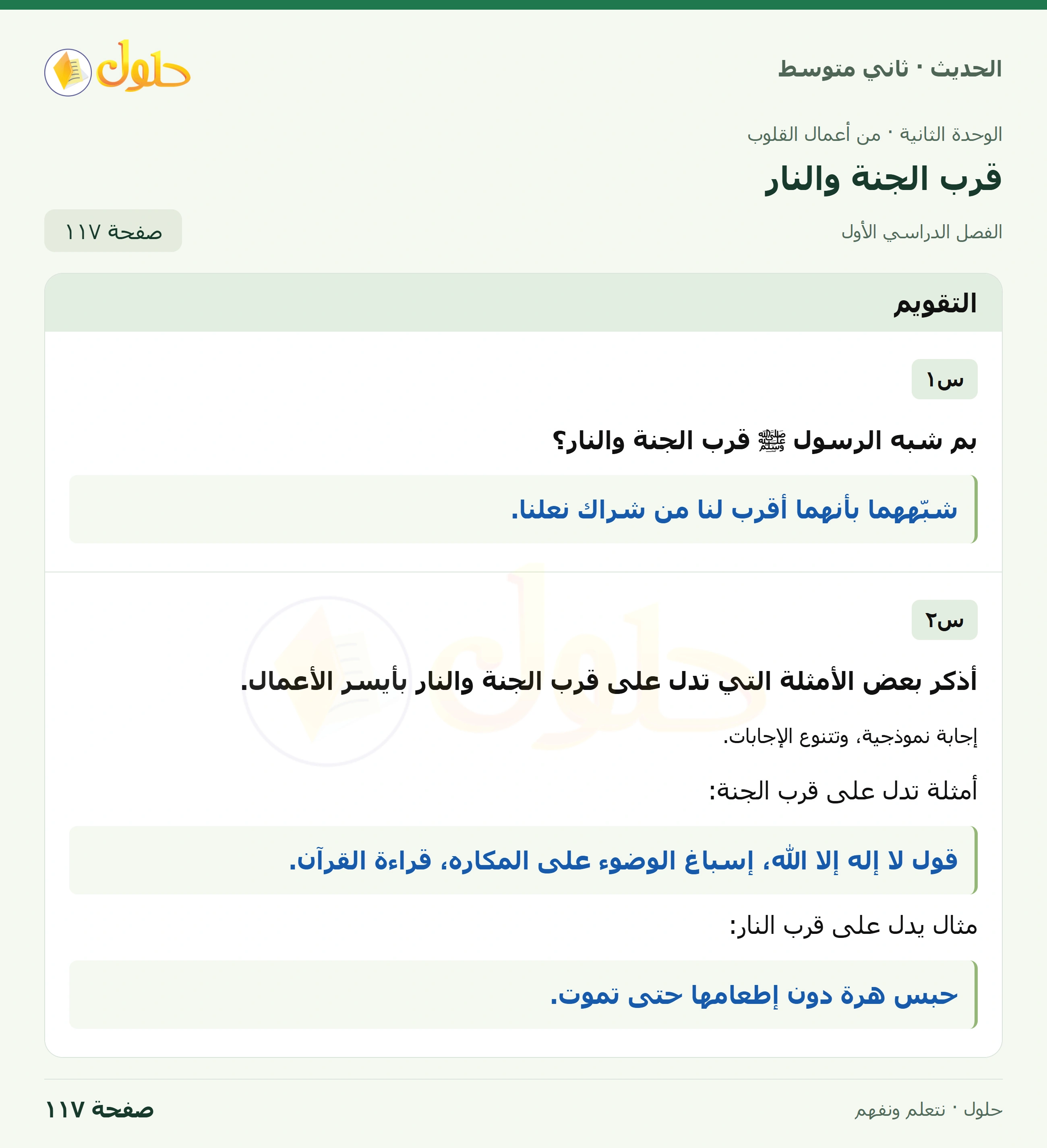 حل الحديث للصف الثاني المتوسط، الفصل الدراسي الأول، صفحة ١١٧