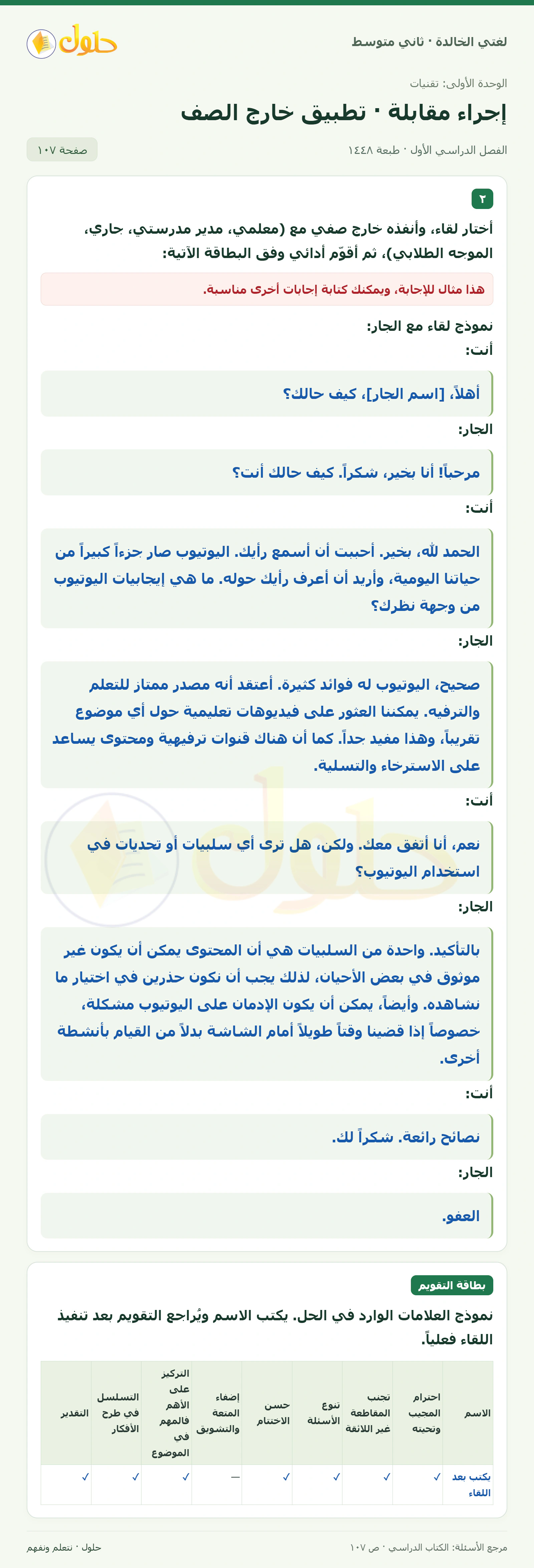 حل لغتي الخالدة للصف الثاني المتوسط صفحة 107
