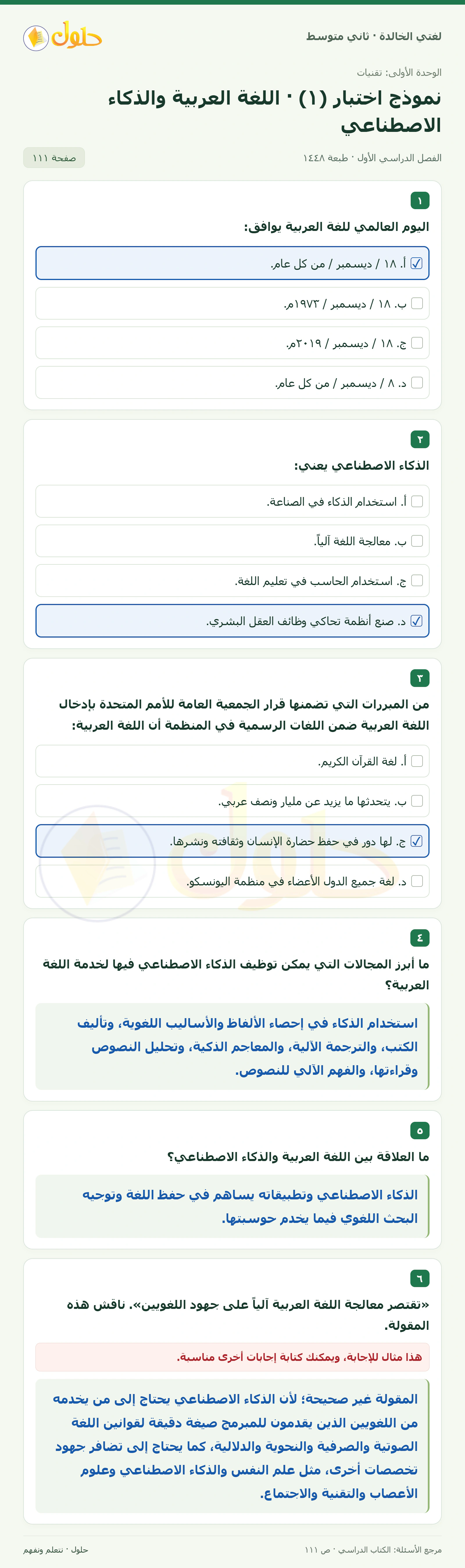 حل لغتي الخالدة للصف الثاني المتوسط صفحة 111
